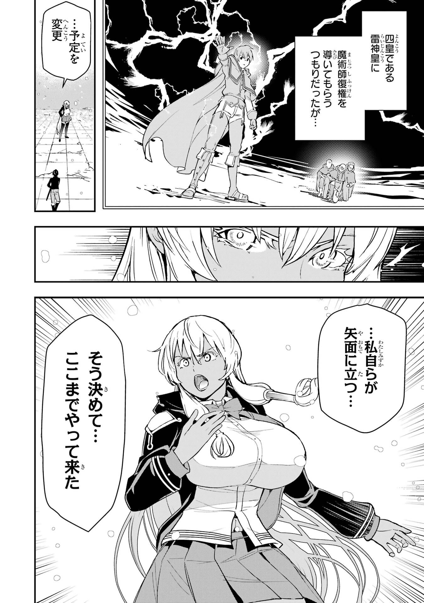 Rakudai Kenja no Gakuin Musou: Nidome no Tensei, S-Rank Cheat Majutsushi Boukenroku Chapter 23 56ページ