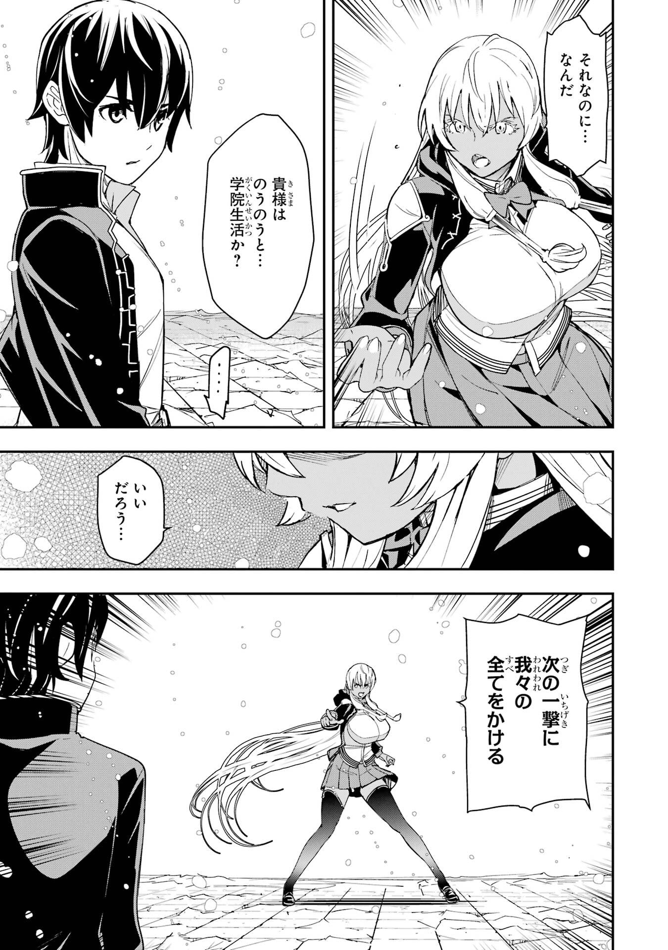 Rakudai Kenja no Gakuin Musou: Nidome no Tensei, S-Rank Cheat Majutsushi Boukenroku Chapter 23 57ページ