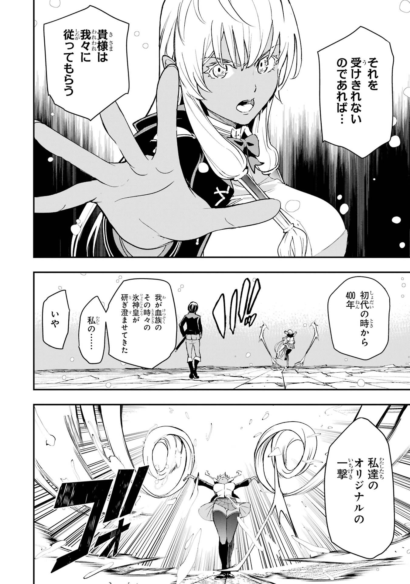 Rakudai Kenja no Gakuin Musou: Nidome no Tensei, S-Rank Cheat Majutsushi Boukenroku Chapter 23 58ページ