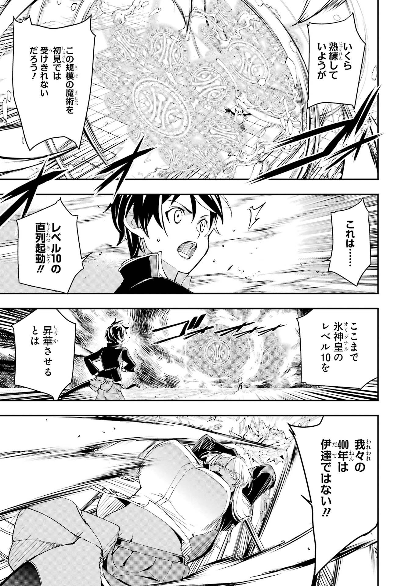 Rakudai Kenja no Gakuin Musou: Nidome no Tensei, S-Rank Cheat Majutsushi Boukenroku Chapter 23 59ページ