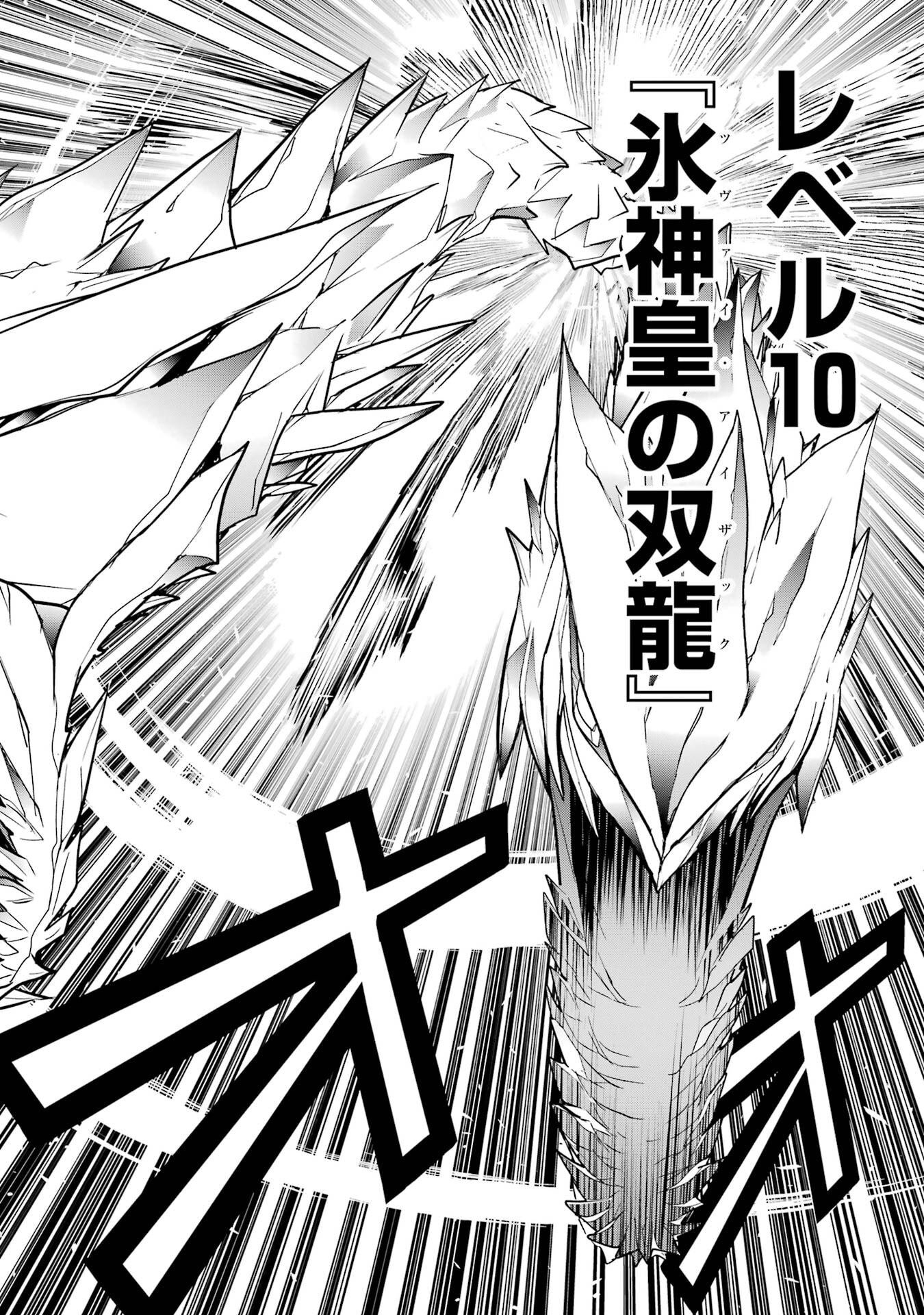 Rakudai Kenja no Gakuin Musou: Nidome no Tensei, S-Rank Cheat Majutsushi Boukenroku Chapter 23 60ページ