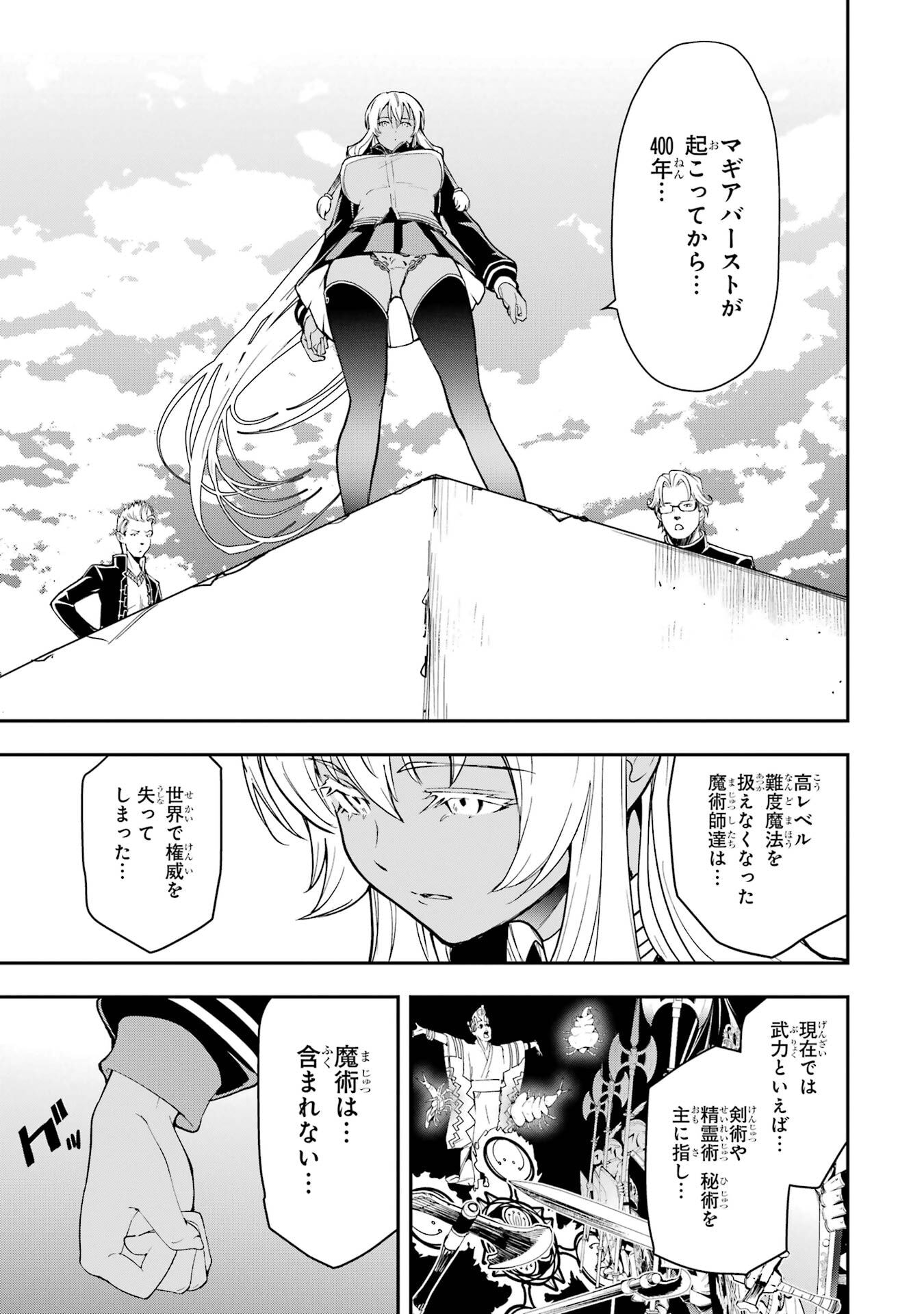 Rakudai Kenja no Gakuin Musou: Nidome no Tensei, S-Rank Cheat Majutsushi Boukenroku Chapter 23 7ページ