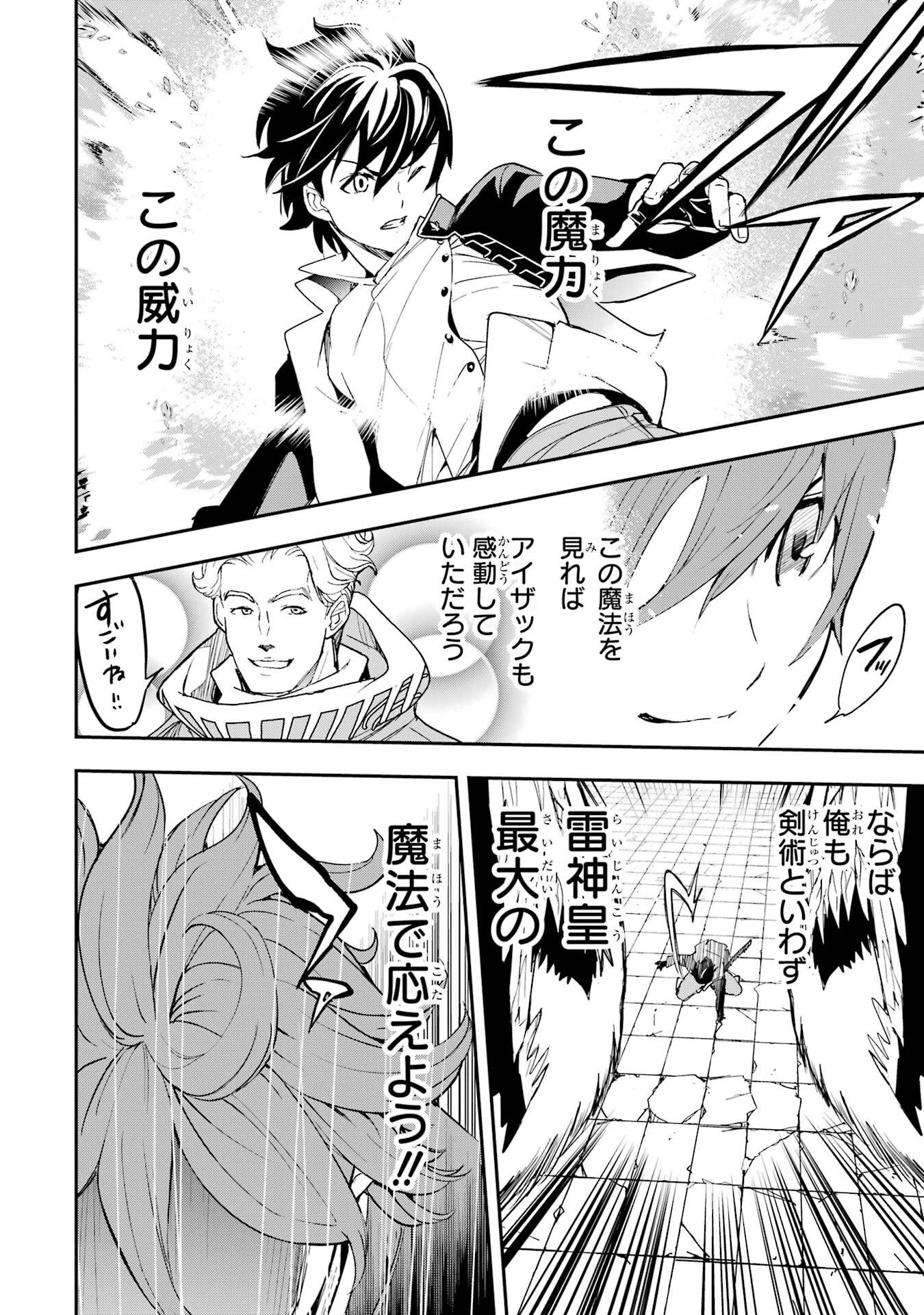 Rakudai Kenja no Gakuin Musou: Nidome no Tensei, S-Rank Cheat Majutsushi Boukenroku Chapter 23 62ページ