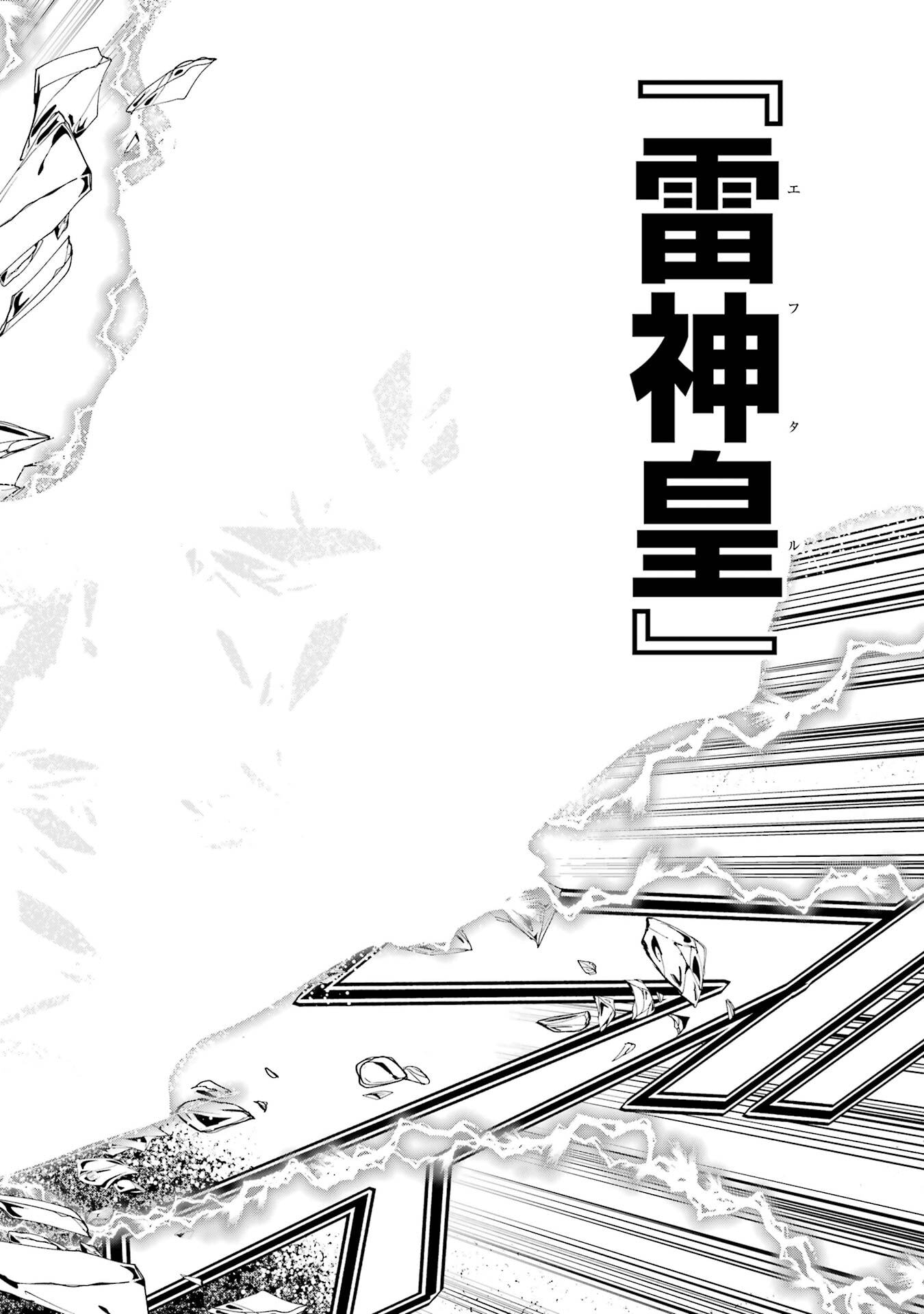 Rakudai Kenja no Gakuin Musou: Nidome no Tensei, S-Rank Cheat Majutsushi Boukenroku Chapter 23 64ページ