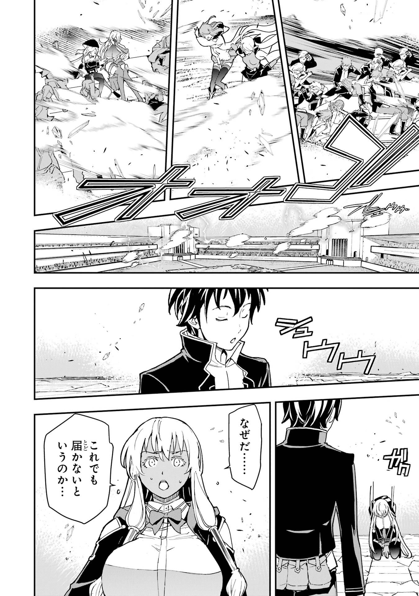 Rakudai Kenja no Gakuin Musou: Nidome no Tensei, S-Rank Cheat Majutsushi Boukenroku Chapter 23 66ページ