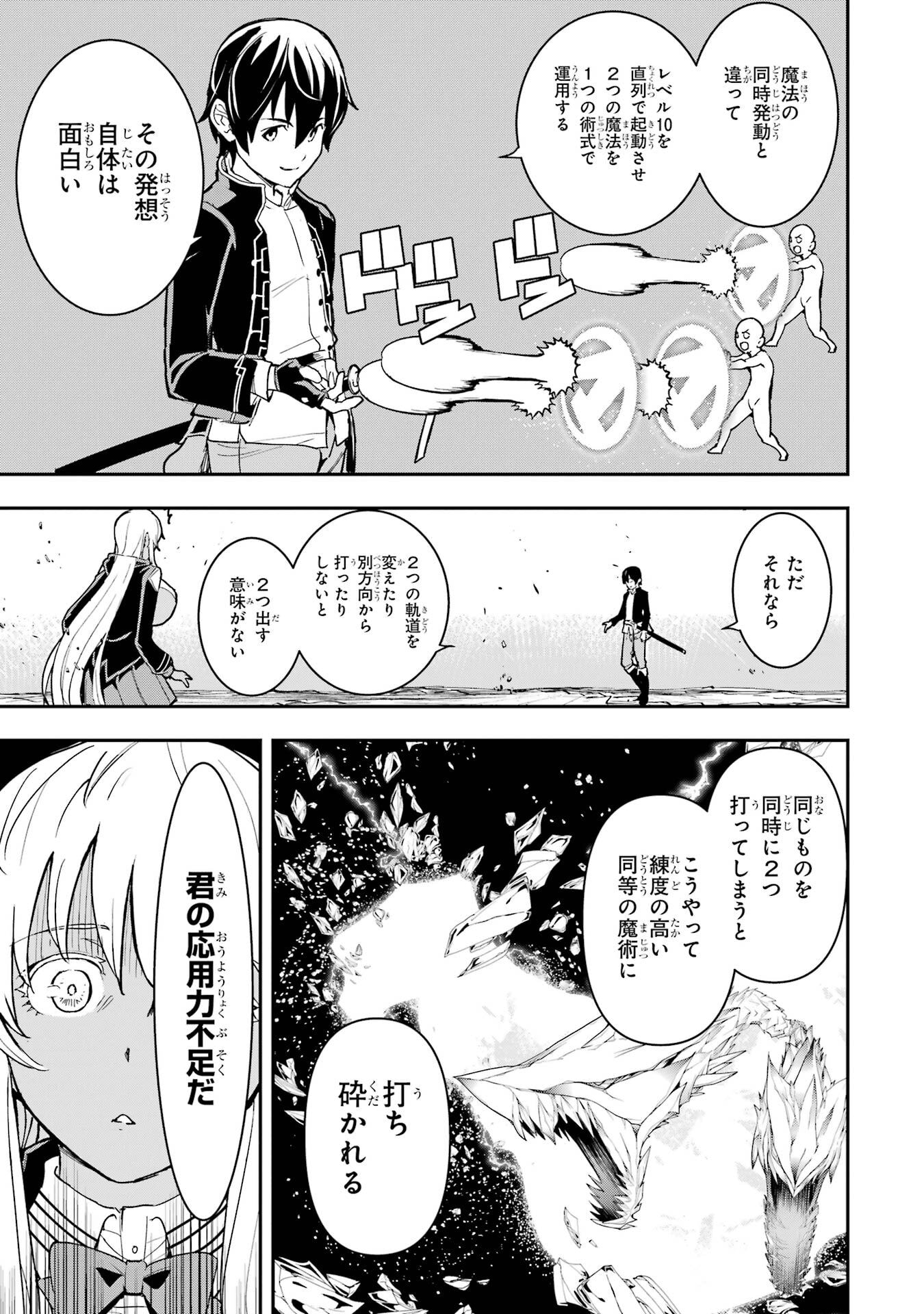 Rakudai Kenja no Gakuin Musou: Nidome no Tensei, S-Rank Cheat Majutsushi Boukenroku Chapter 23 67ページ