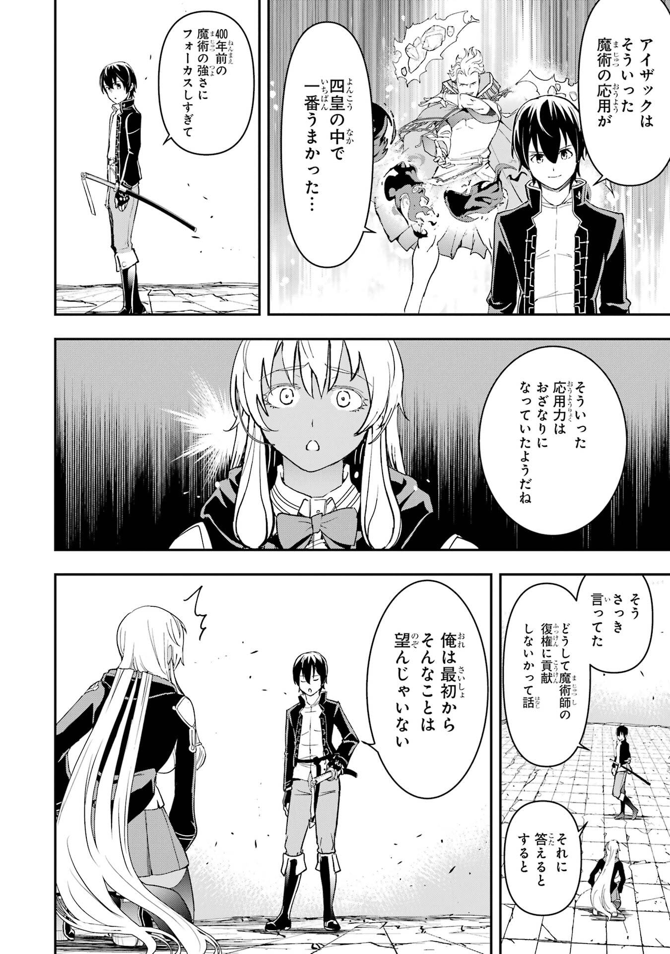 Rakudai Kenja no Gakuin Musou: Nidome no Tensei, S-Rank Cheat Majutsushi Boukenroku Chapter 23 68ページ
