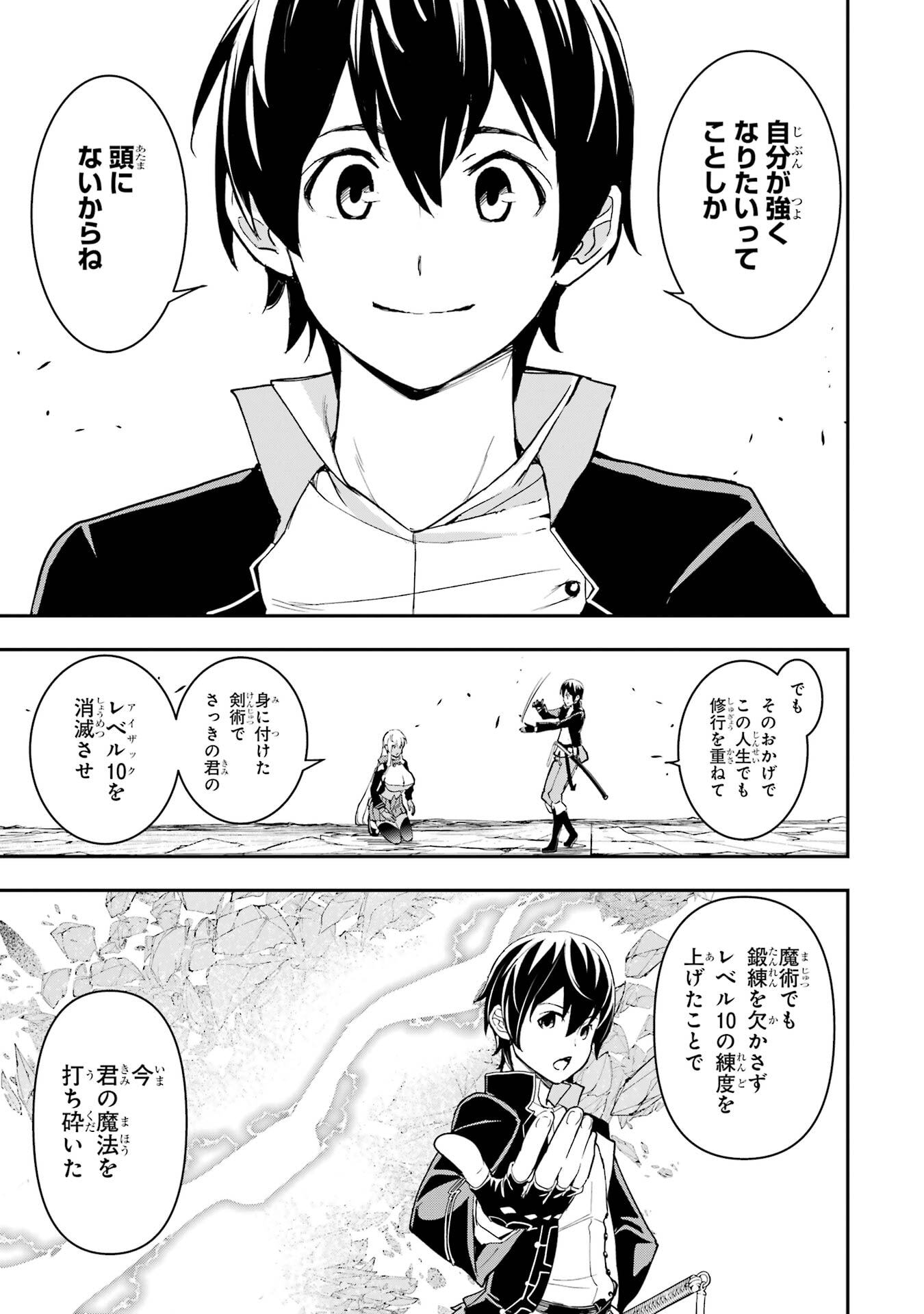 Rakudai Kenja no Gakuin Musou: Nidome no Tensei, S-Rank Cheat Majutsushi Boukenroku Chapter 23 69ページ