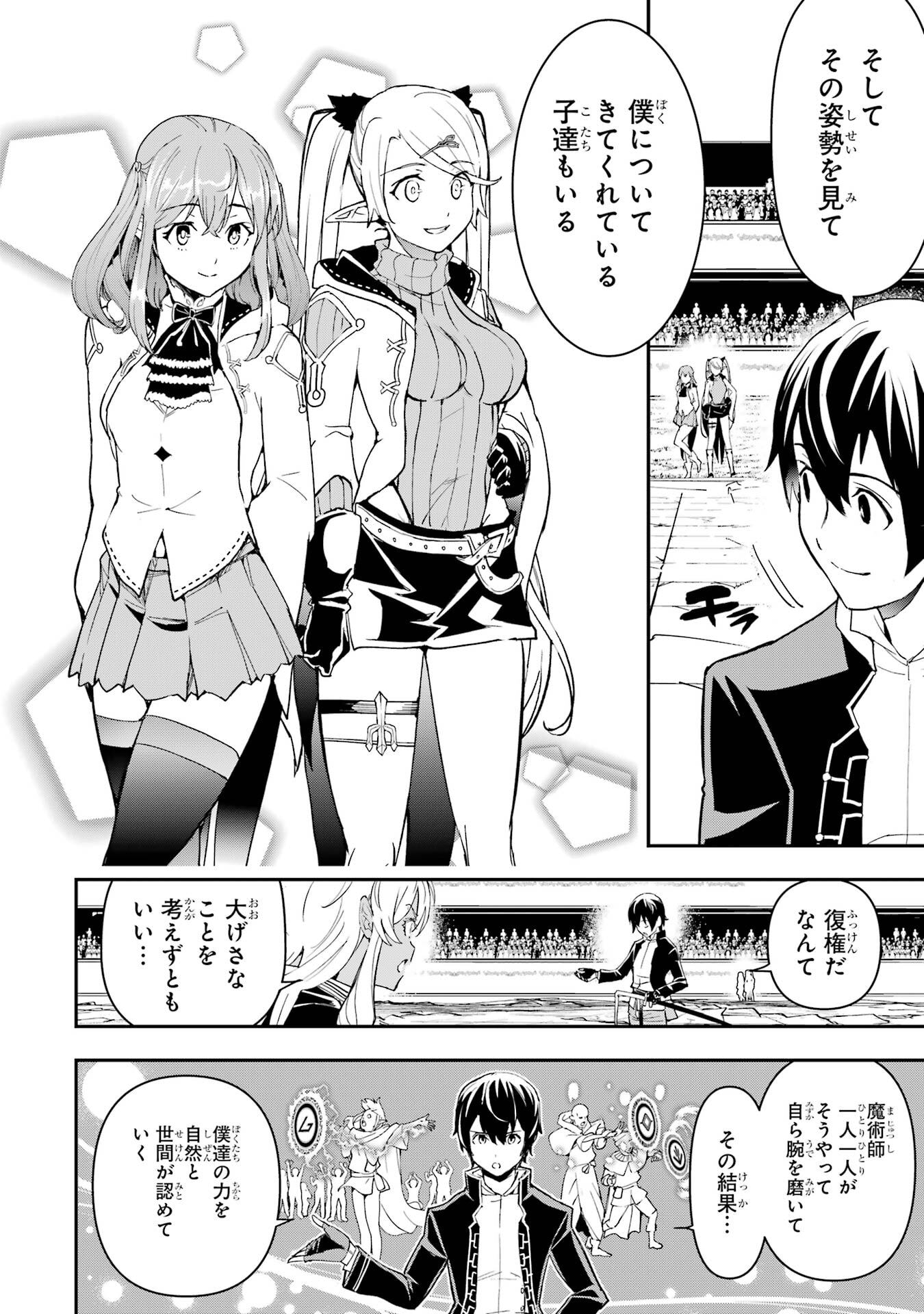 Rakudai Kenja no Gakuin Musou: Nidome no Tensei, S-Rank Cheat Majutsushi Boukenroku Chapter 23 70ページ