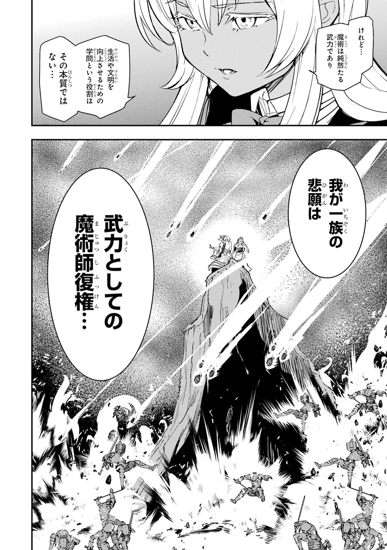 Rakudai Kenja no Gakuin Musou: Nidome no Tensei, S-Rank Cheat Majutsushi Boukenroku Chapter 23 8ページ