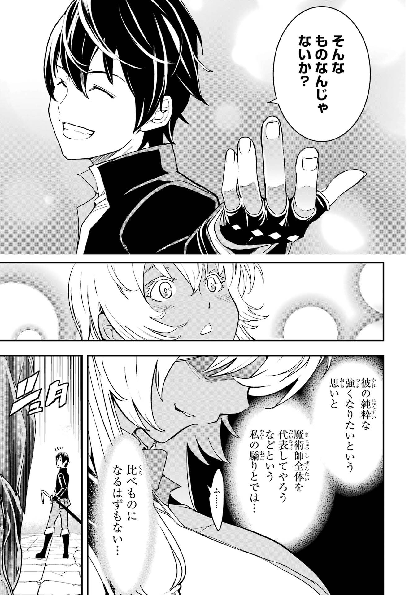 Rakudai Kenja no Gakuin Musou: Nidome no Tensei, S-Rank Cheat Majutsushi Boukenroku Chapter 23 71ページ