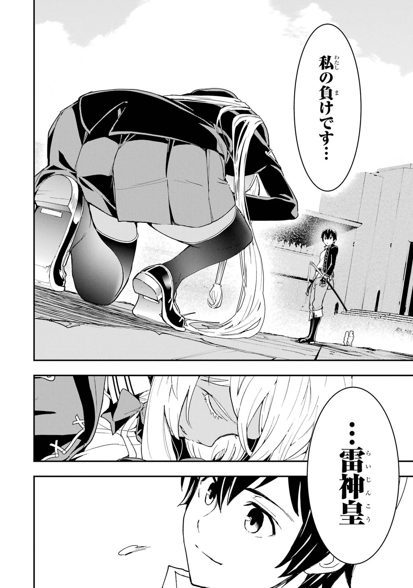 Rakudai Kenja no Gakuin Musou: Nidome no Tensei, S-Rank Cheat Majutsushi Boukenroku Chapter 23 72ページ