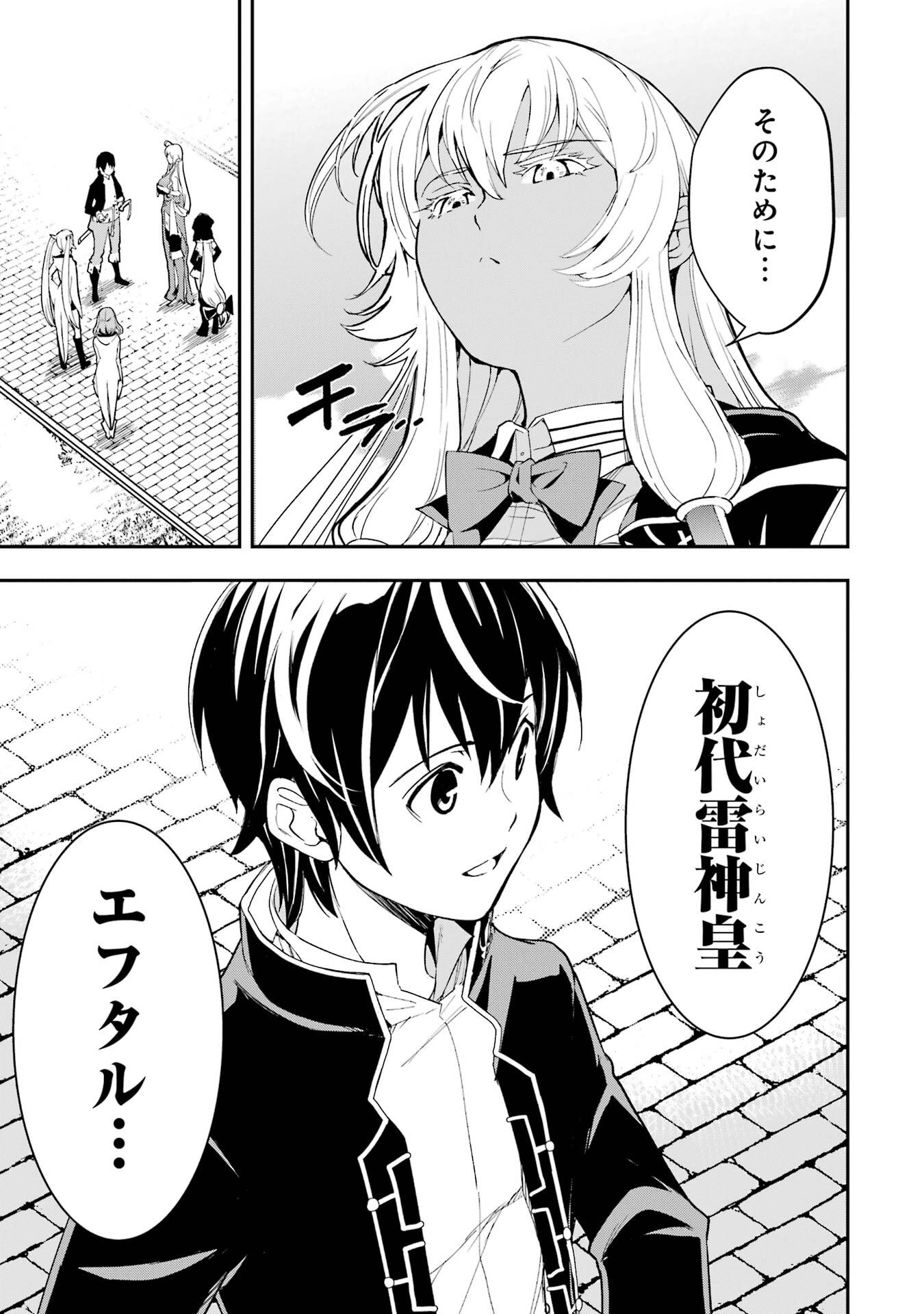 Rakudai Kenja no Gakuin Musou: Nidome no Tensei, S-Rank Cheat Majutsushi Boukenroku Chapter 23 9ページ