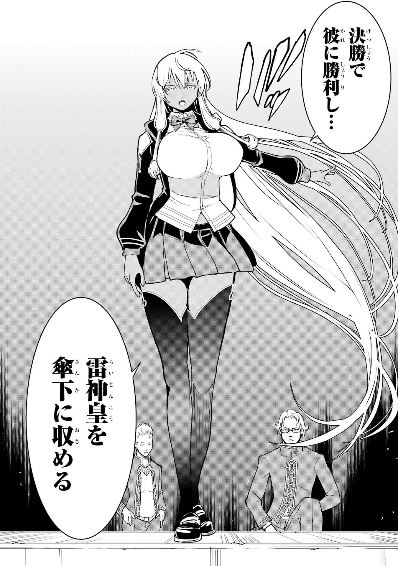 Rakudai Kenja no Gakuin Musou: Nidome no Tensei, S-Rank Cheat Majutsushi Boukenroku Chapter 23 10ページ