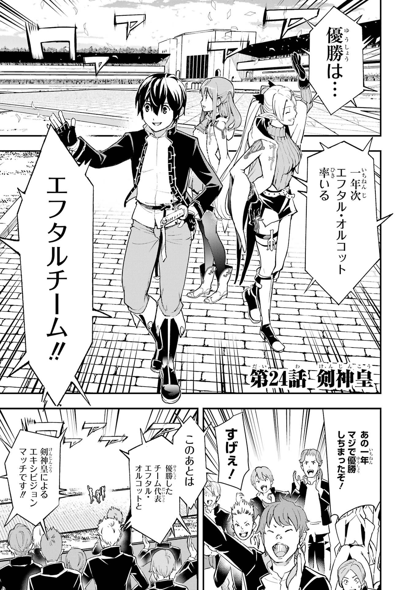 Rakudai Kenja no Gakuin Musou: Nidome no Tensei, S-Rank Cheat Majutsushi Boukenroku Chapter 24 1ページ