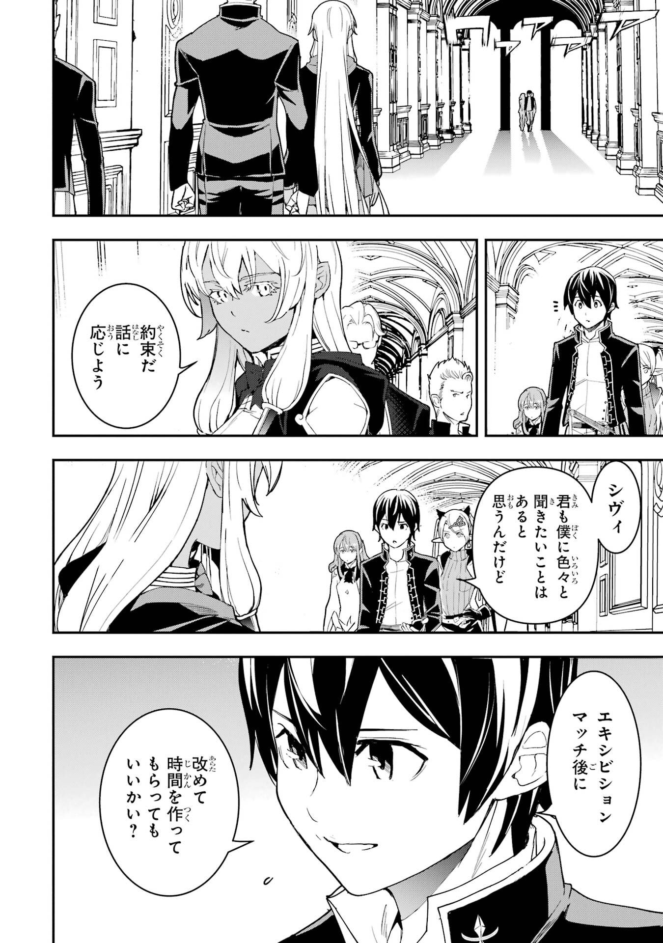 Rakudai Kenja no Gakuin Musou: Nidome no Tensei, S-Rank Cheat Majutsushi Boukenroku Chapter 24 2ページ