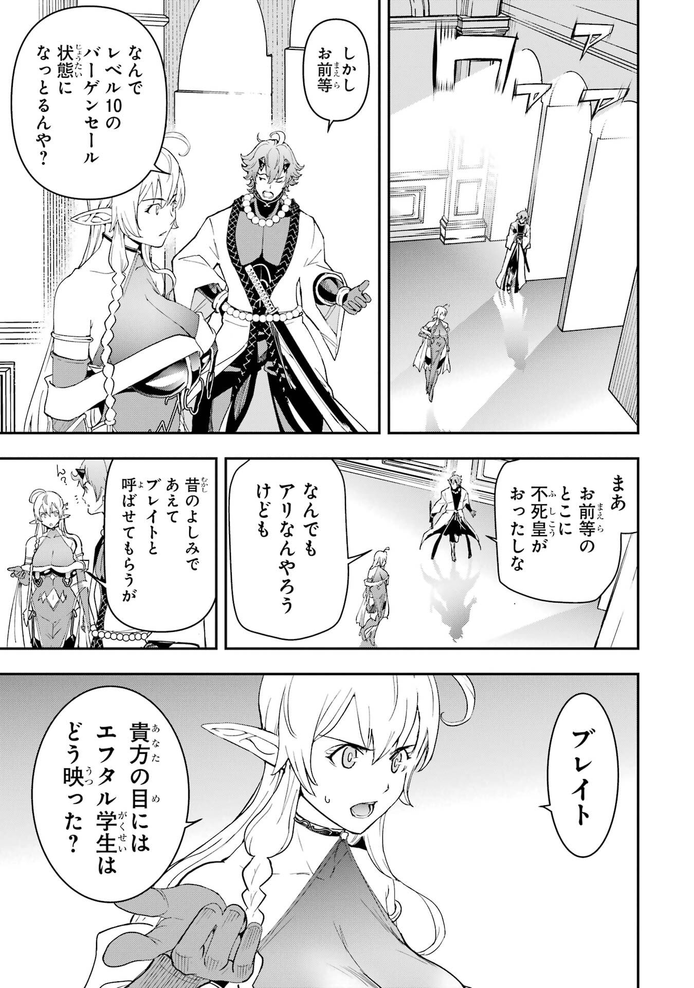 Rakudai Kenja no Gakuin Musou: Nidome no Tensei, S-Rank Cheat Majutsushi Boukenroku Chapter 24 11ページ