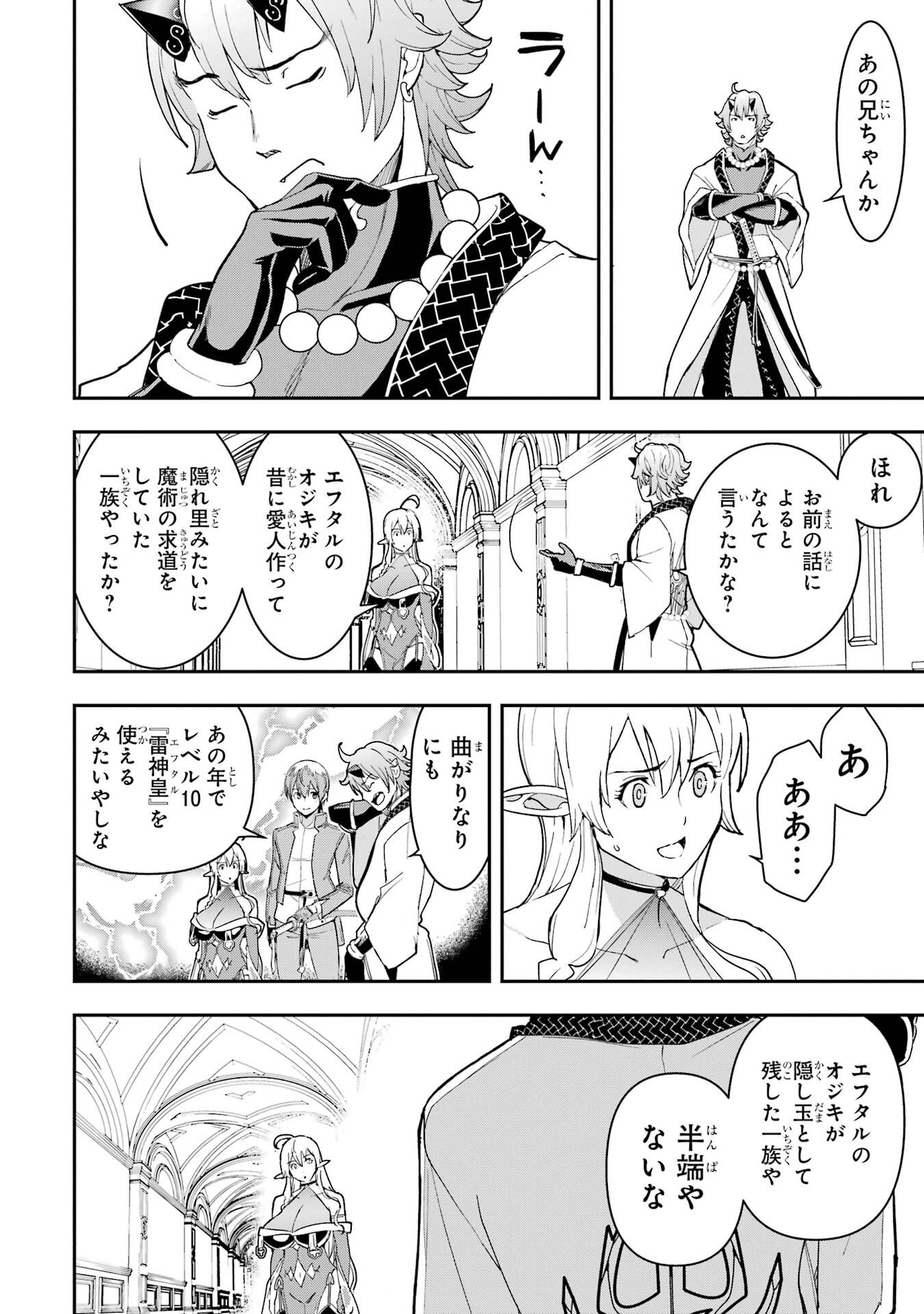 Rakudai Kenja no Gakuin Musou: Nidome no Tensei, S-Rank Cheat Majutsushi Boukenroku Chapter 24 12ページ