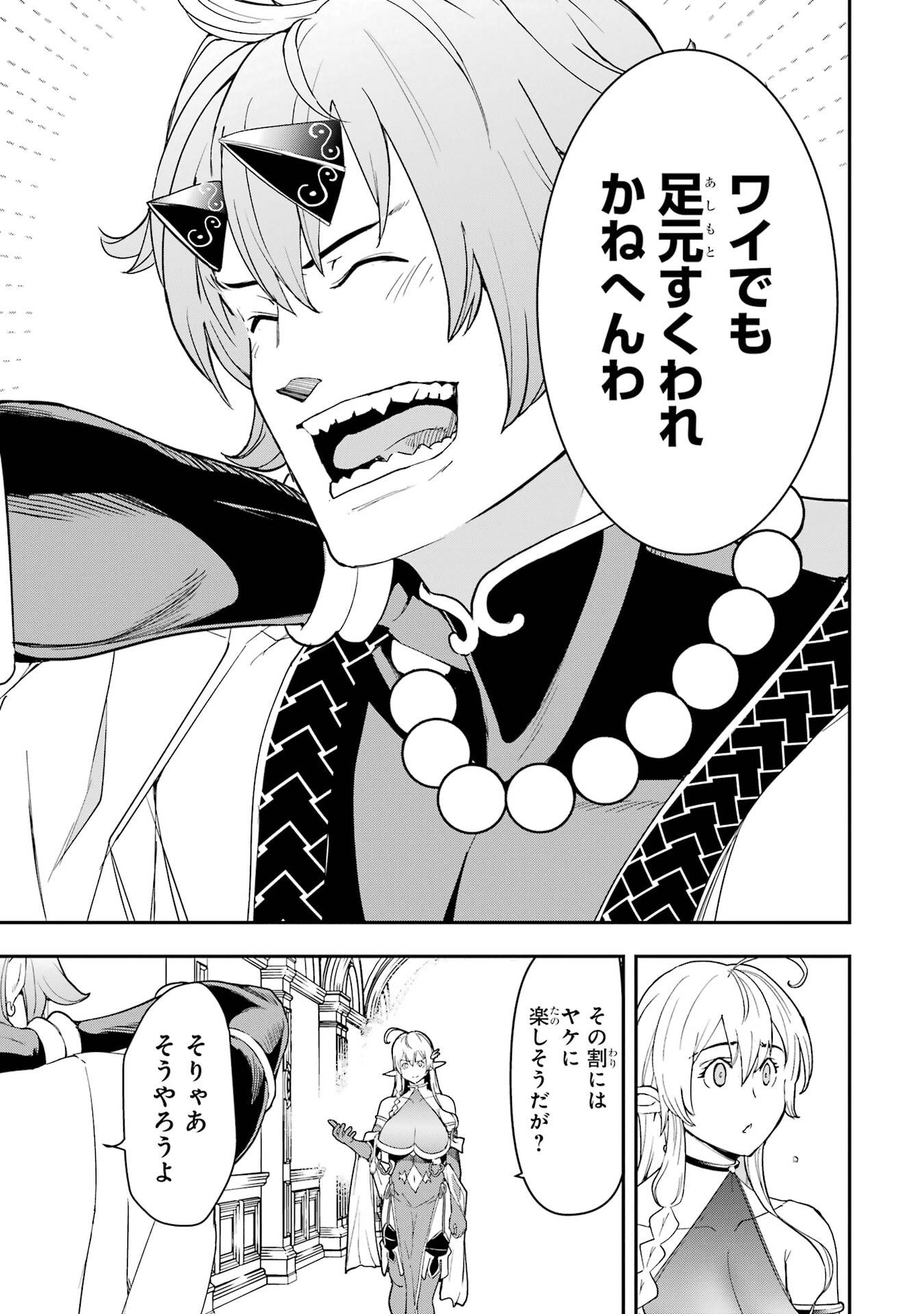 Rakudai Kenja no Gakuin Musou: Nidome no Tensei, S-Rank Cheat Majutsushi Boukenroku Chapter 24 13ページ
