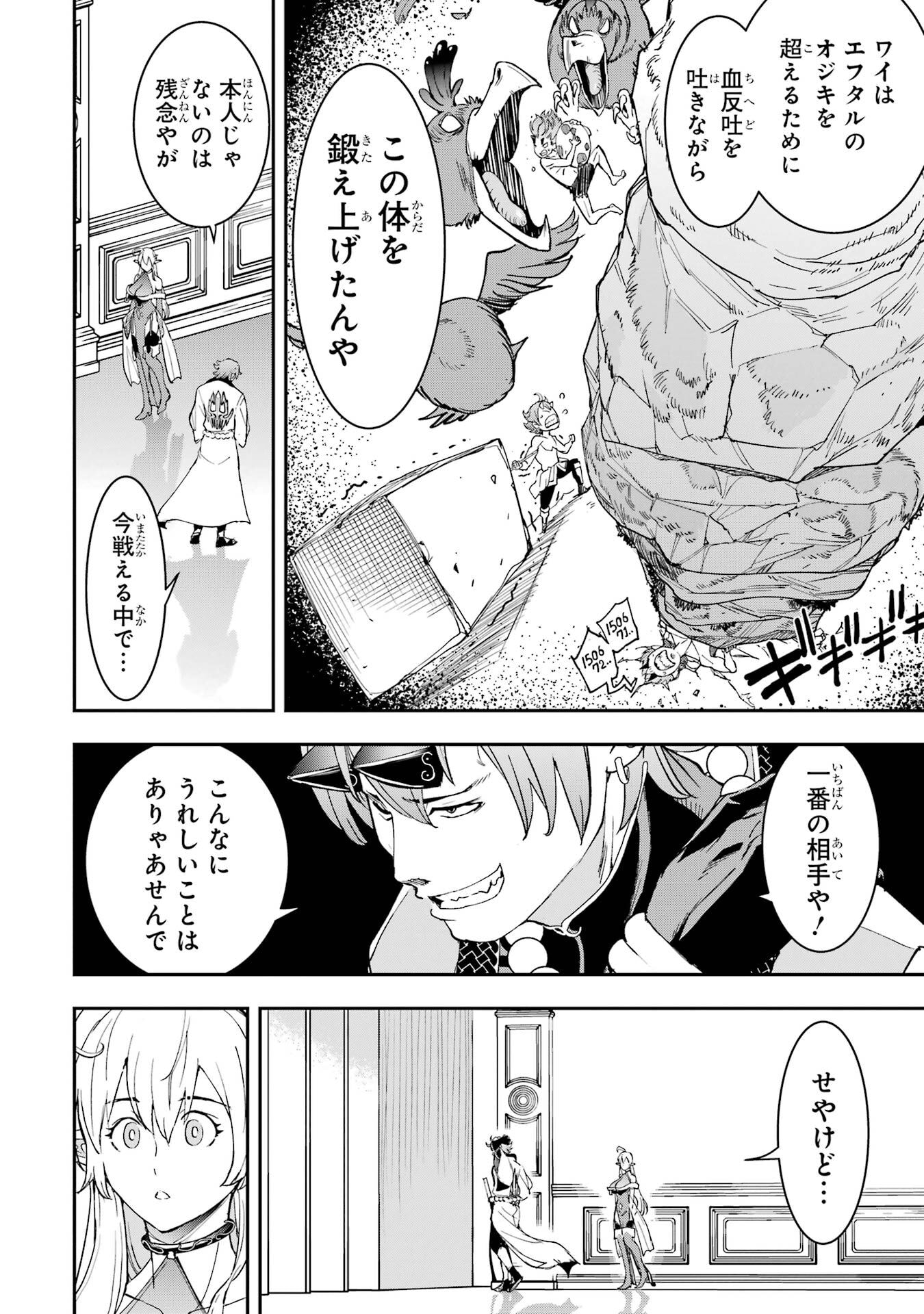 Rakudai Kenja no Gakuin Musou: Nidome no Tensei, S-Rank Cheat Majutsushi Boukenroku Chapter 24 14ページ