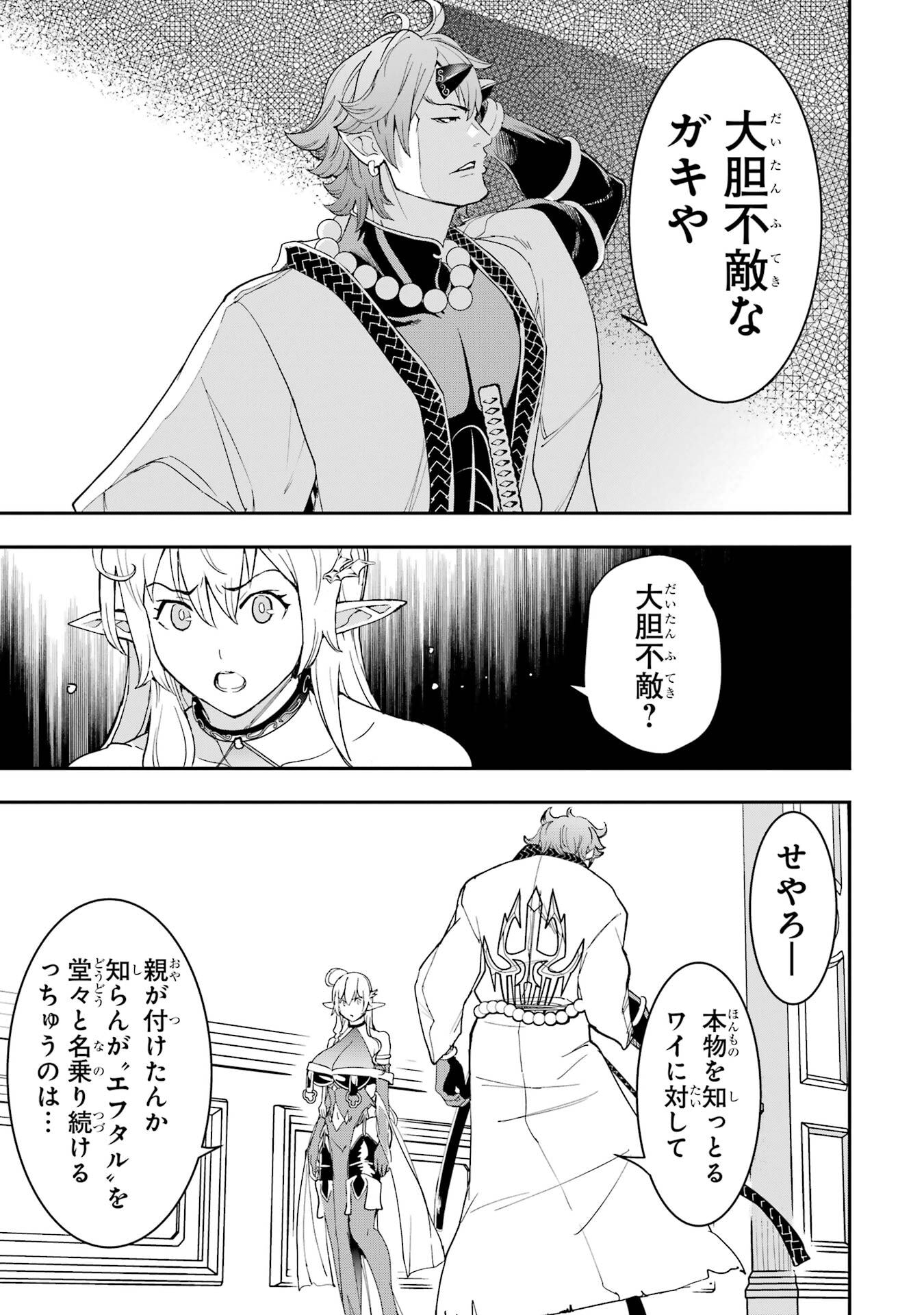 Rakudai Kenja no Gakuin Musou: Nidome no Tensei, S-Rank Cheat Majutsushi Boukenroku Chapter 24 15ページ