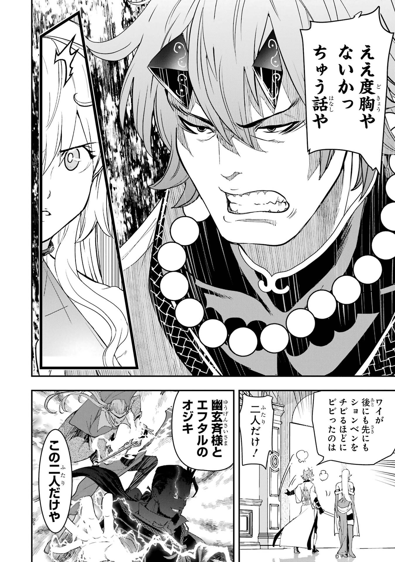 Rakudai Kenja no Gakuin Musou: Nidome no Tensei, S-Rank Cheat Majutsushi Boukenroku Chapter 24 16ページ