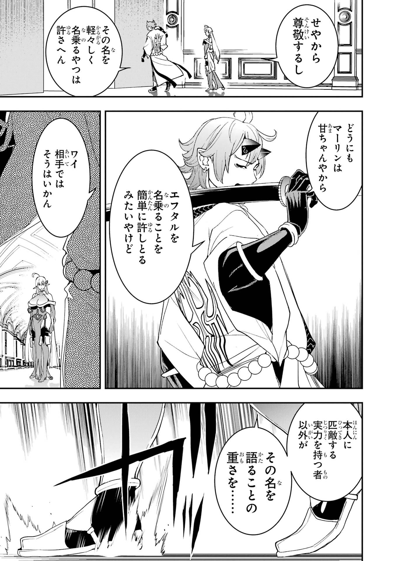 Rakudai Kenja no Gakuin Musou: Nidome no Tensei, S-Rank Cheat Majutsushi Boukenroku Chapter 24 17ページ