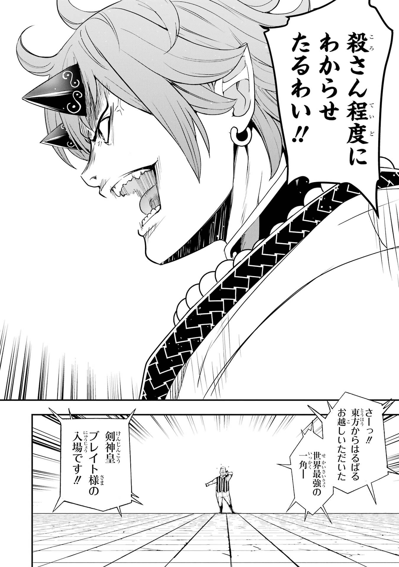 Rakudai Kenja no Gakuin Musou: Nidome no Tensei, S-Rank Cheat Majutsushi Boukenroku Chapter 24 18ページ