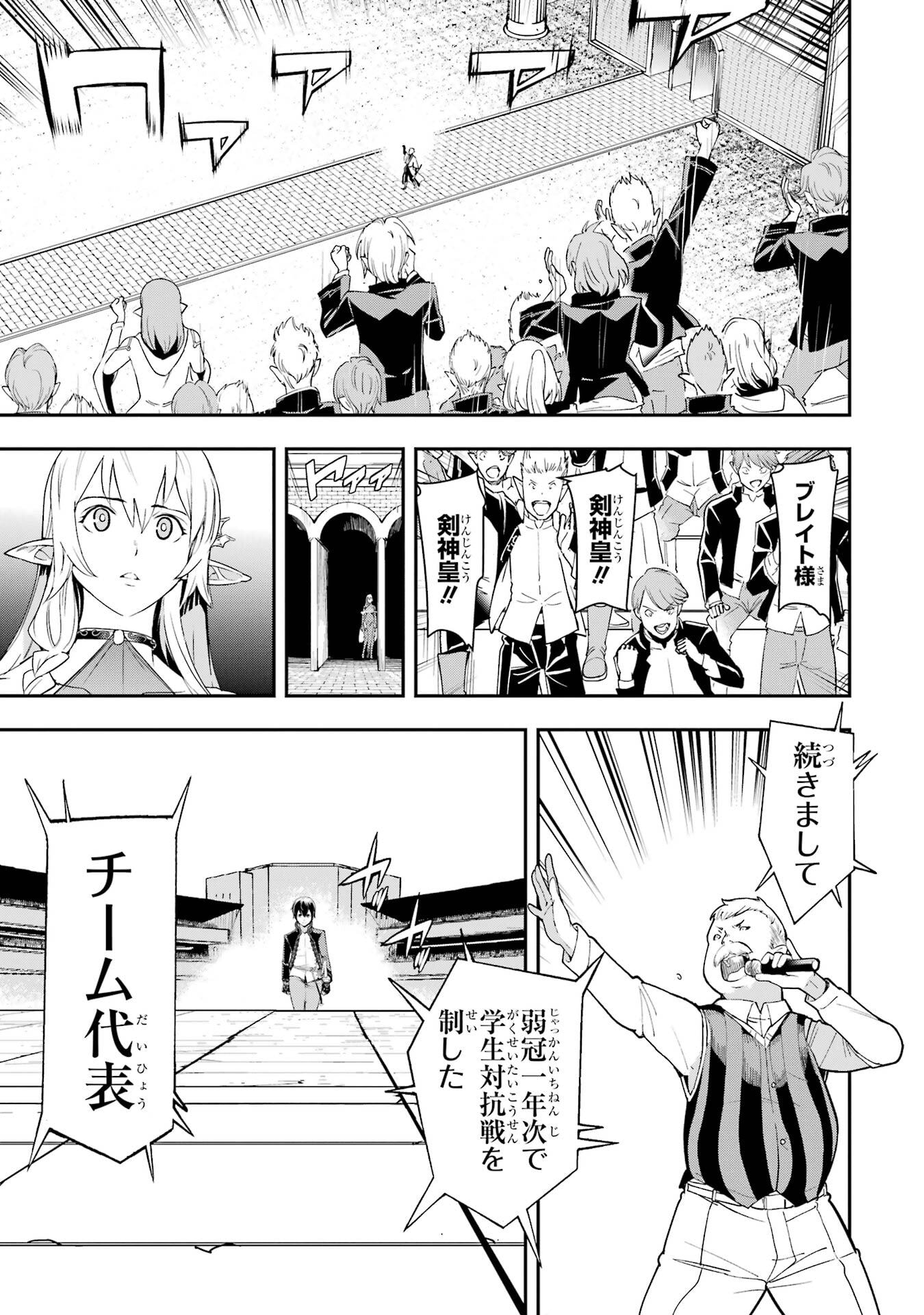 Rakudai Kenja no Gakuin Musou: Nidome no Tensei, S-Rank Cheat Majutsushi Boukenroku Chapter 24 19ページ