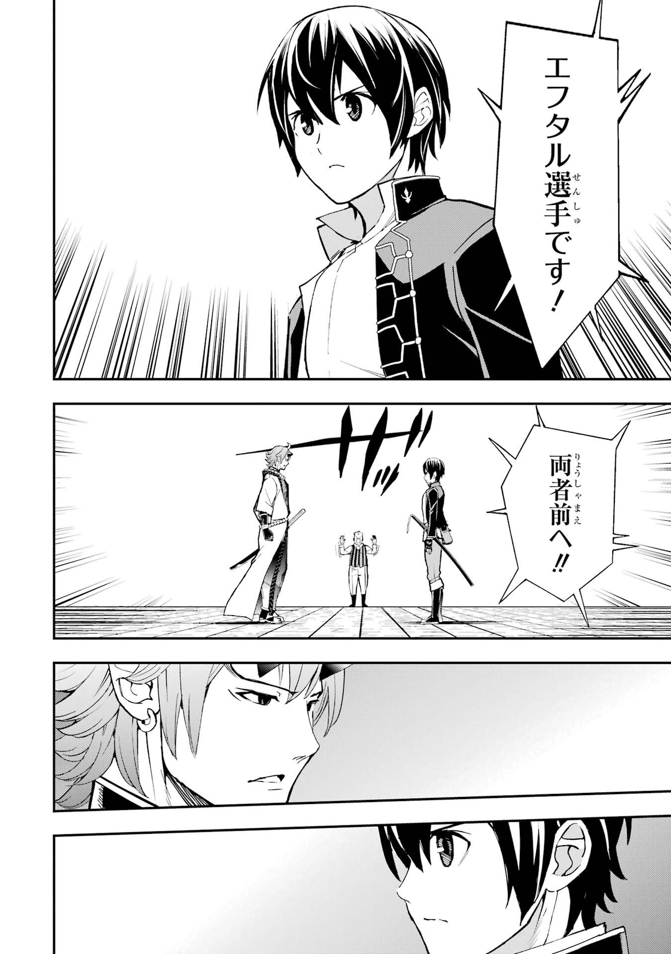 Rakudai Kenja no Gakuin Musou: Nidome no Tensei, S-Rank Cheat Majutsushi Boukenroku Chapter 24 20ページ