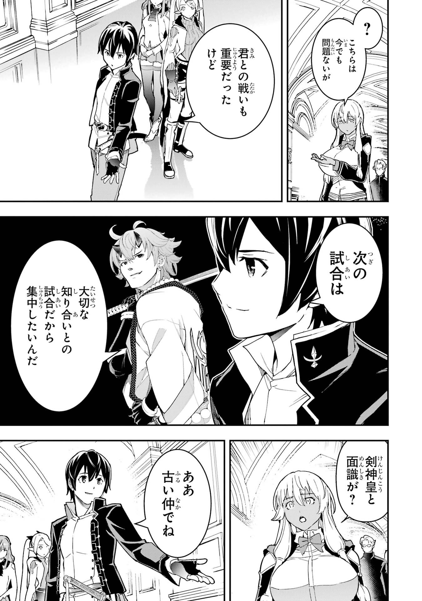Rakudai Kenja no Gakuin Musou: Nidome no Tensei, S-Rank Cheat Majutsushi Boukenroku Chapter 24 3ページ