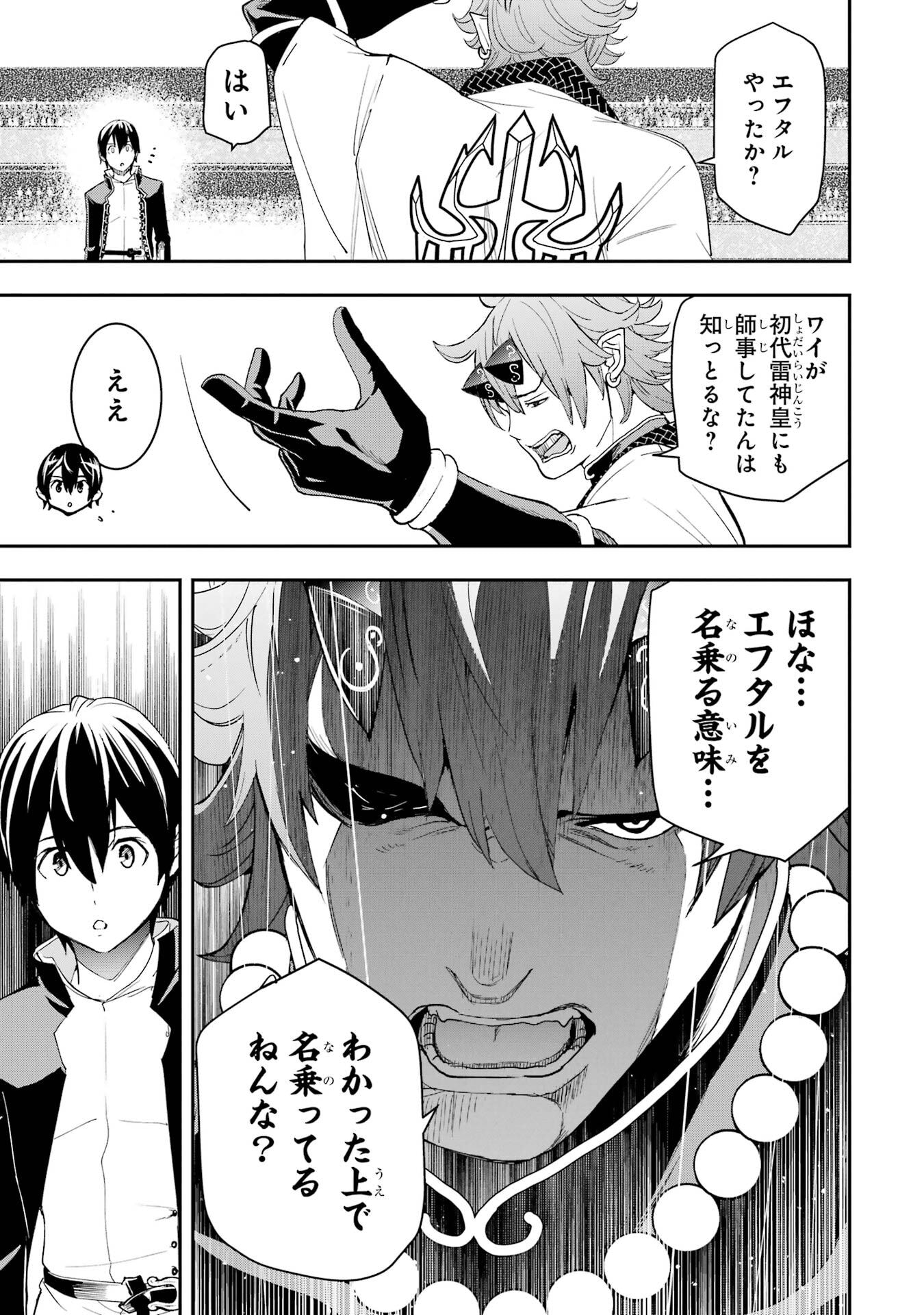 Rakudai Kenja no Gakuin Musou: Nidome no Tensei, S-Rank Cheat Majutsushi Boukenroku Chapter 24 21ページ