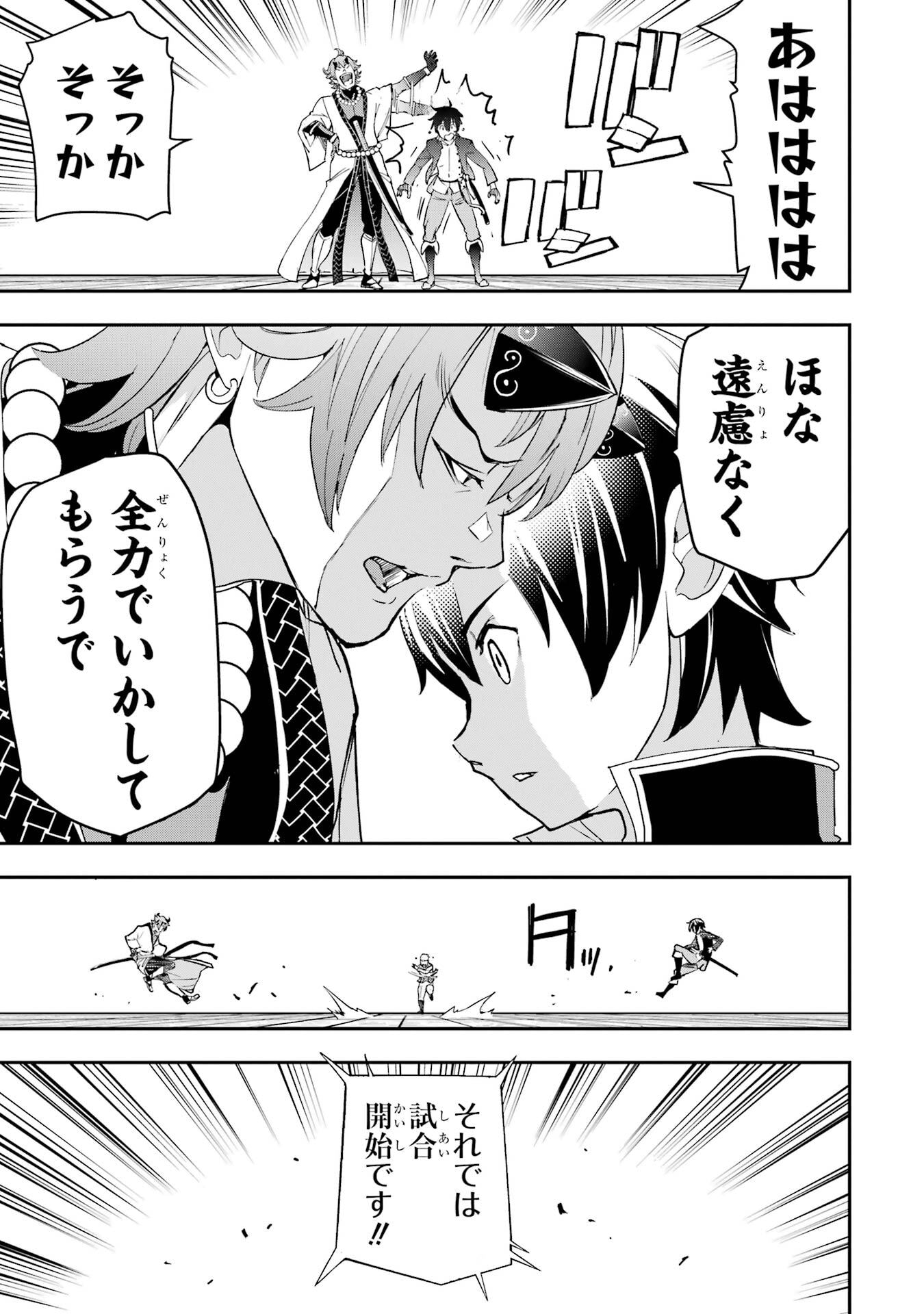 Rakudai Kenja no Gakuin Musou: Nidome no Tensei, S-Rank Cheat Majutsushi Boukenroku Chapter 24 23ページ