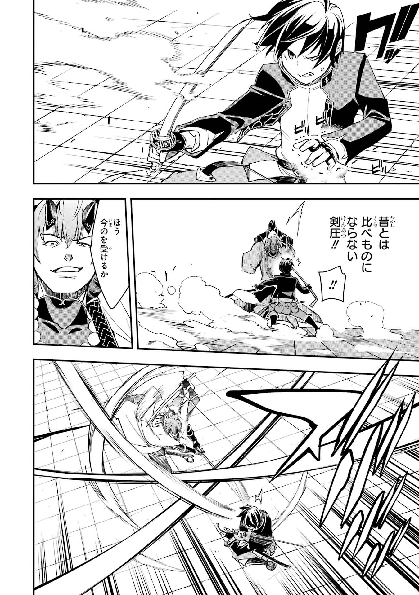 Rakudai Kenja no Gakuin Musou: Nidome no Tensei, S-Rank Cheat Majutsushi Boukenroku Chapter 24 26ページ