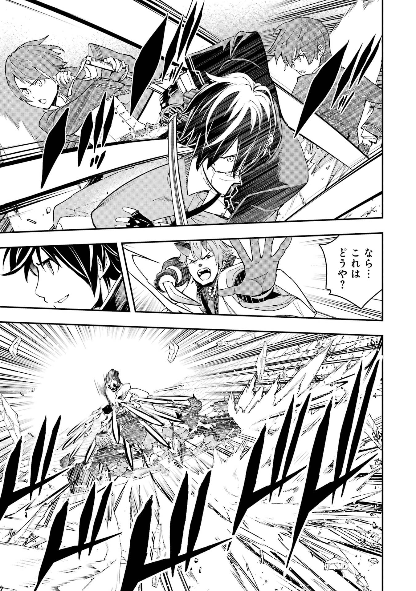 Rakudai Kenja no Gakuin Musou: Nidome no Tensei, S-Rank Cheat Majutsushi Boukenroku Chapter 24 27ページ