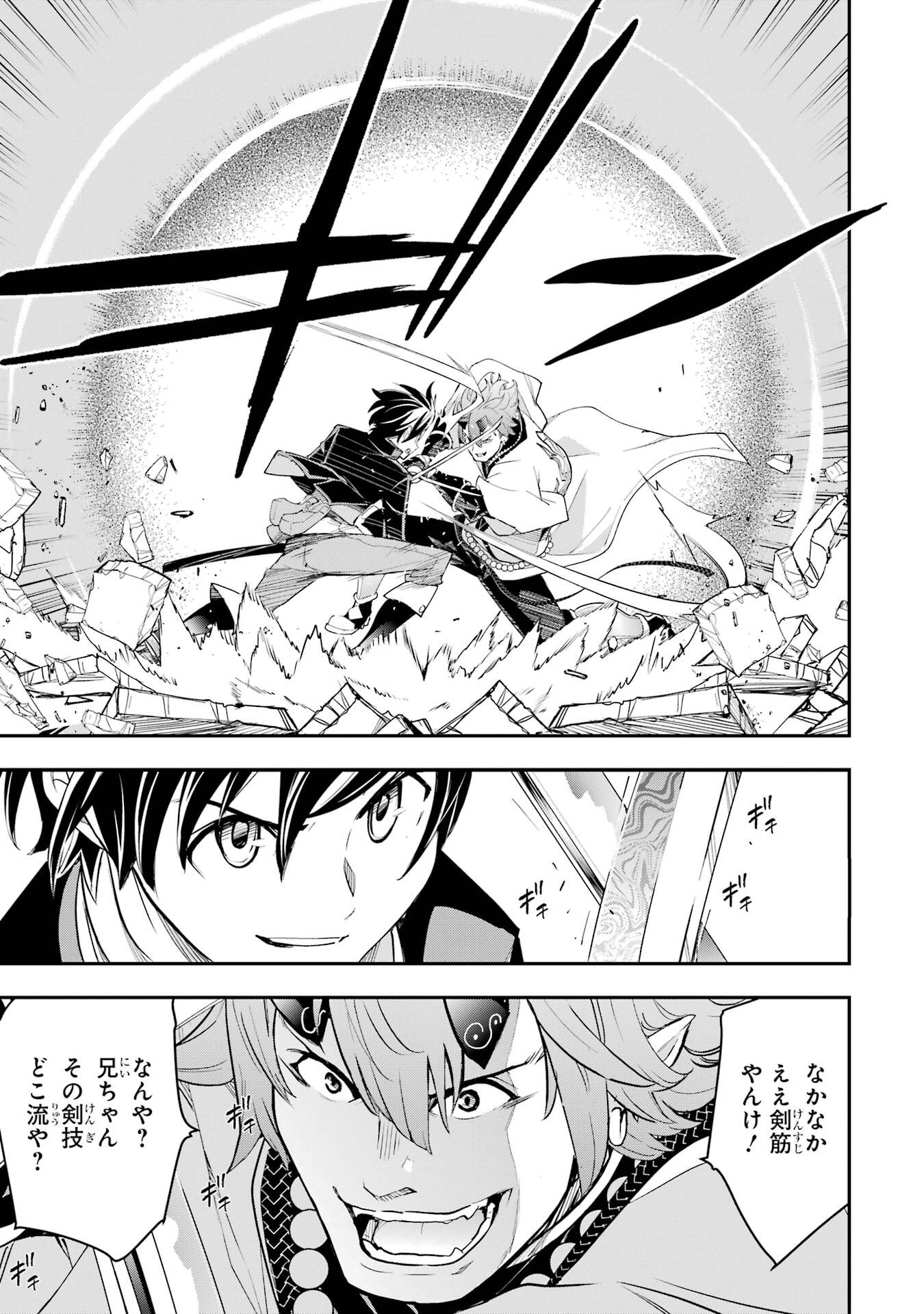 Rakudai Kenja no Gakuin Musou: Nidome no Tensei, S-Rank Cheat Majutsushi Boukenroku Chapter 24 29ページ