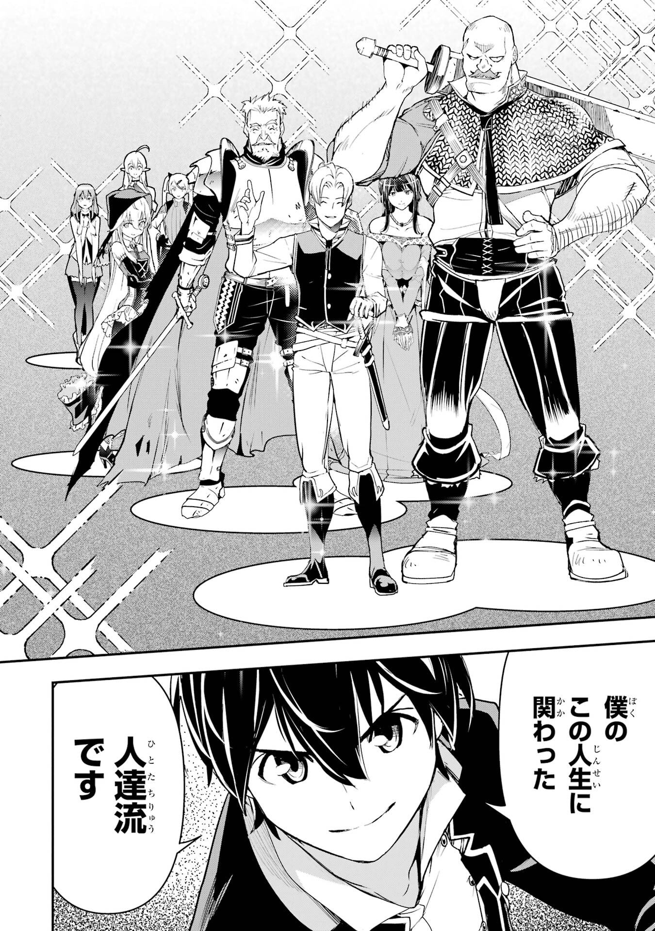 Rakudai Kenja no Gakuin Musou: Nidome no Tensei, S-Rank Cheat Majutsushi Boukenroku Chapter 24 30ページ