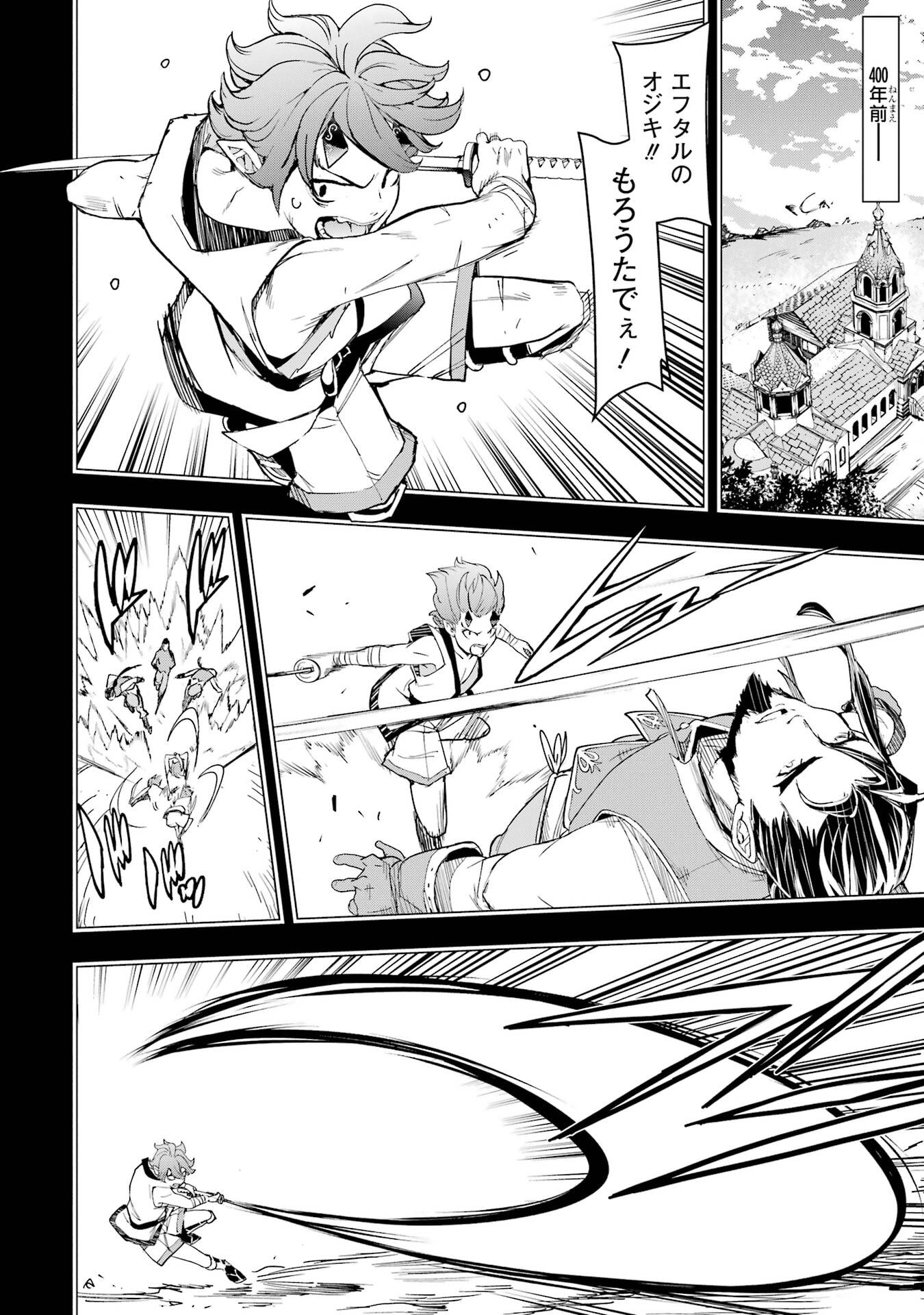 Rakudai Kenja no Gakuin Musou: Nidome no Tensei, S-Rank Cheat Majutsushi Boukenroku Chapter 24 4ページ