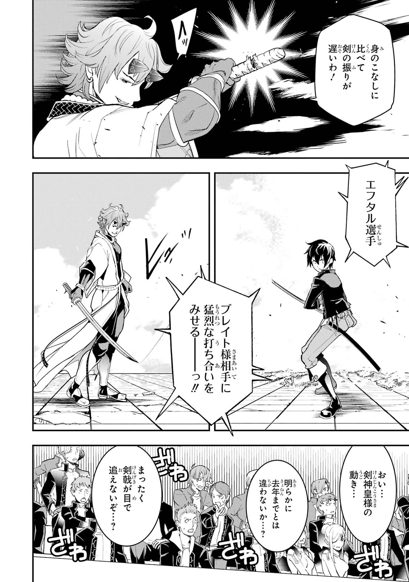 Rakudai Kenja no Gakuin Musou: Nidome no Tensei, S-Rank Cheat Majutsushi Boukenroku Chapter 24 32ページ