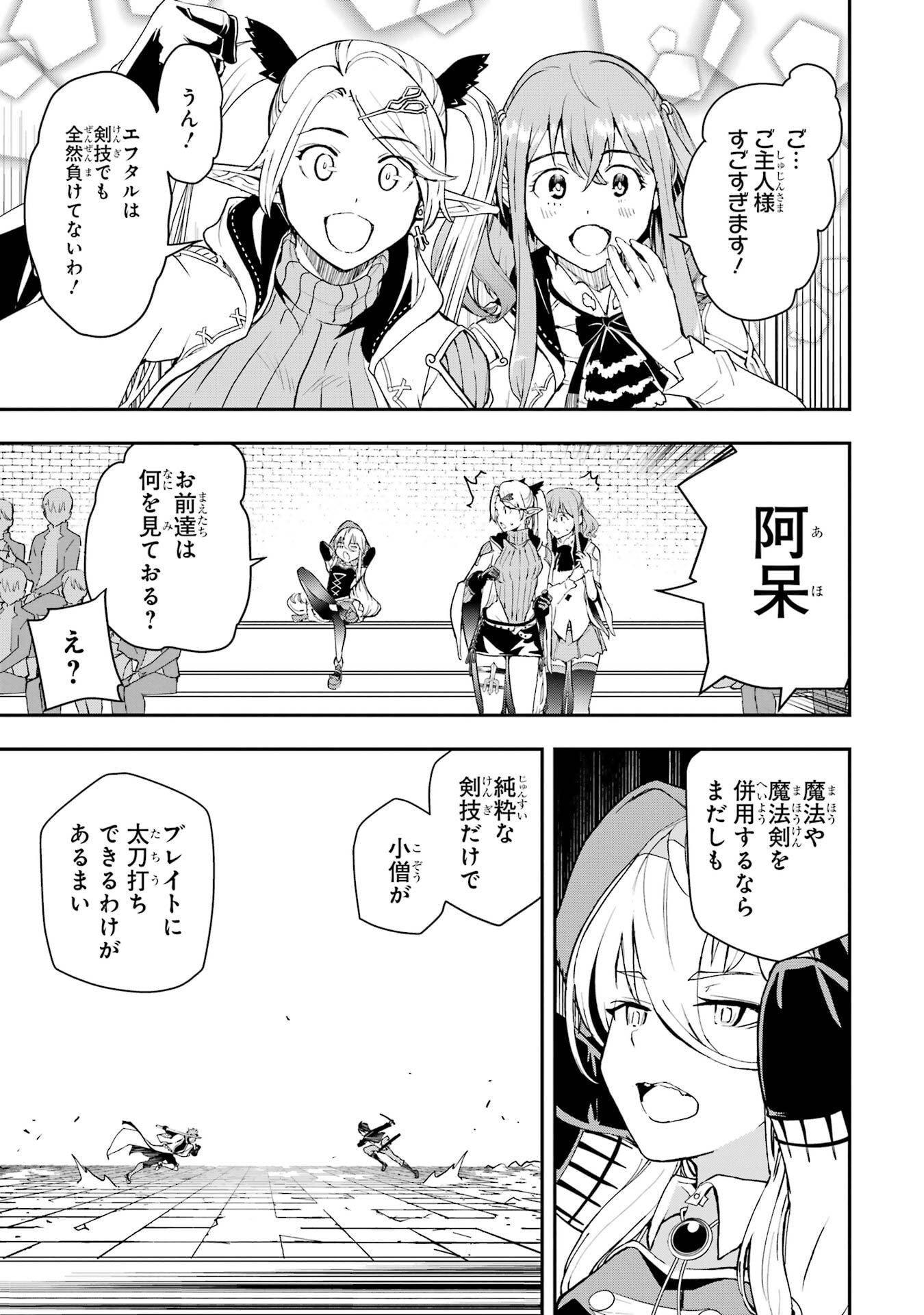Rakudai Kenja no Gakuin Musou: Nidome no Tensei, S-Rank Cheat Majutsushi Boukenroku Chapter 24 33ページ