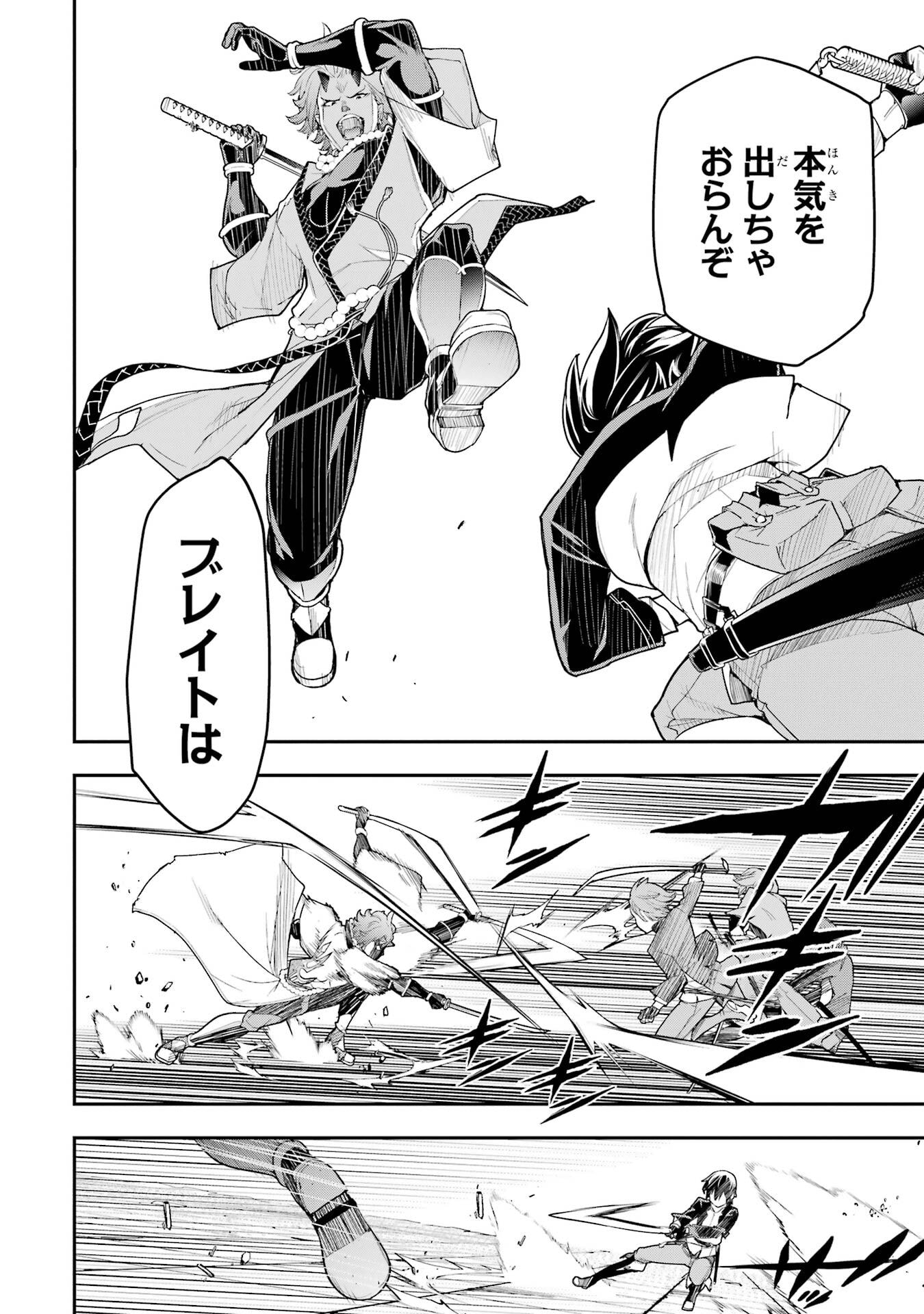 Rakudai Kenja no Gakuin Musou: Nidome no Tensei, S-Rank Cheat Majutsushi Boukenroku Chapter 24 34ページ