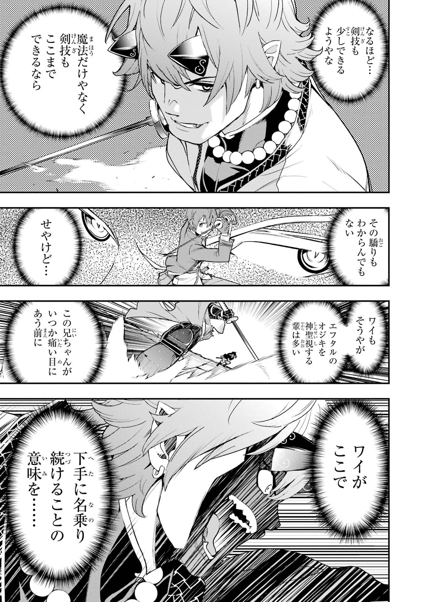 Rakudai Kenja no Gakuin Musou: Nidome no Tensei, S-Rank Cheat Majutsushi Boukenroku Chapter 24 35ページ