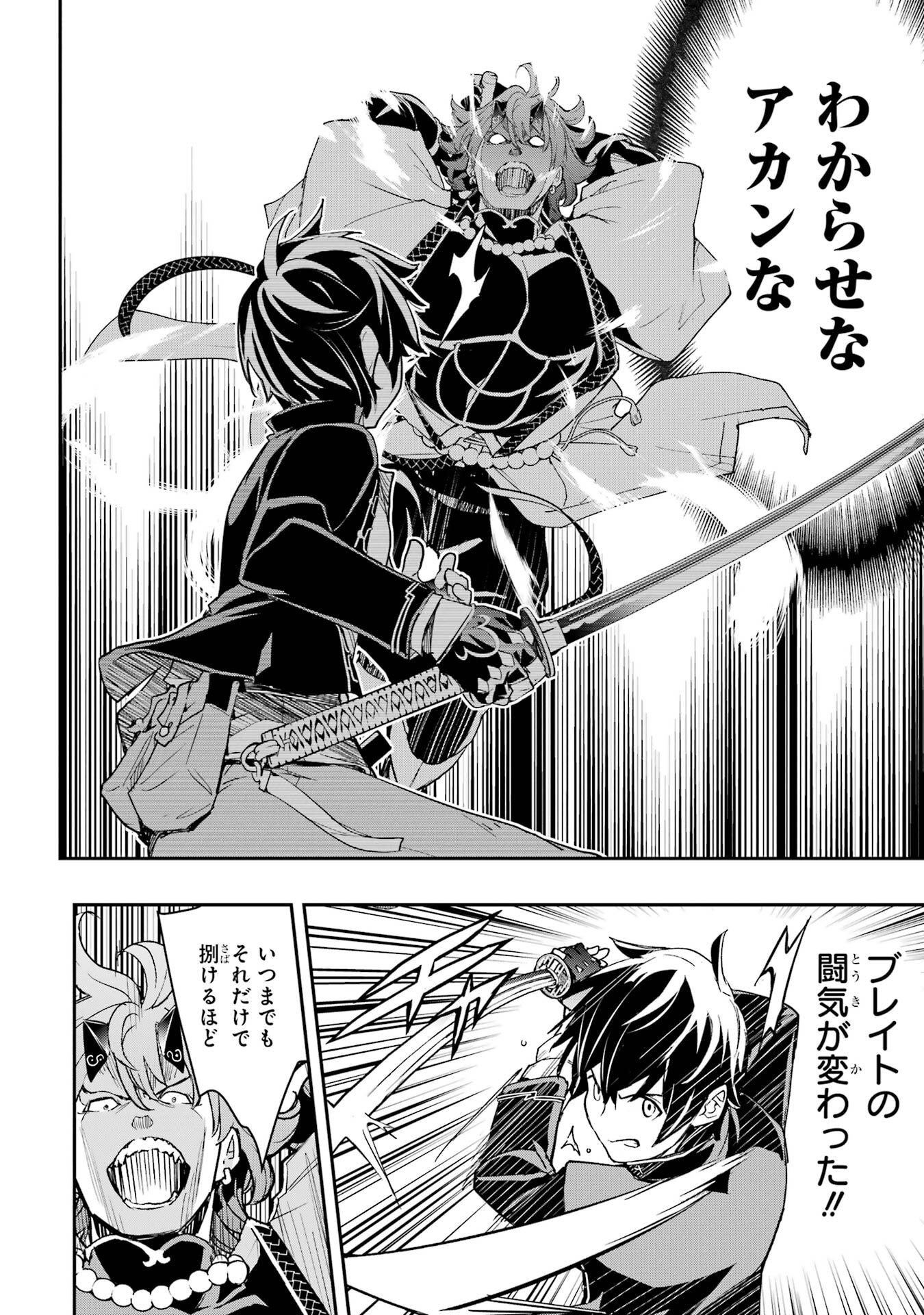 Rakudai Kenja no Gakuin Musou: Nidome no Tensei, S-Rank Cheat Majutsushi Boukenroku Chapter 24 36ページ