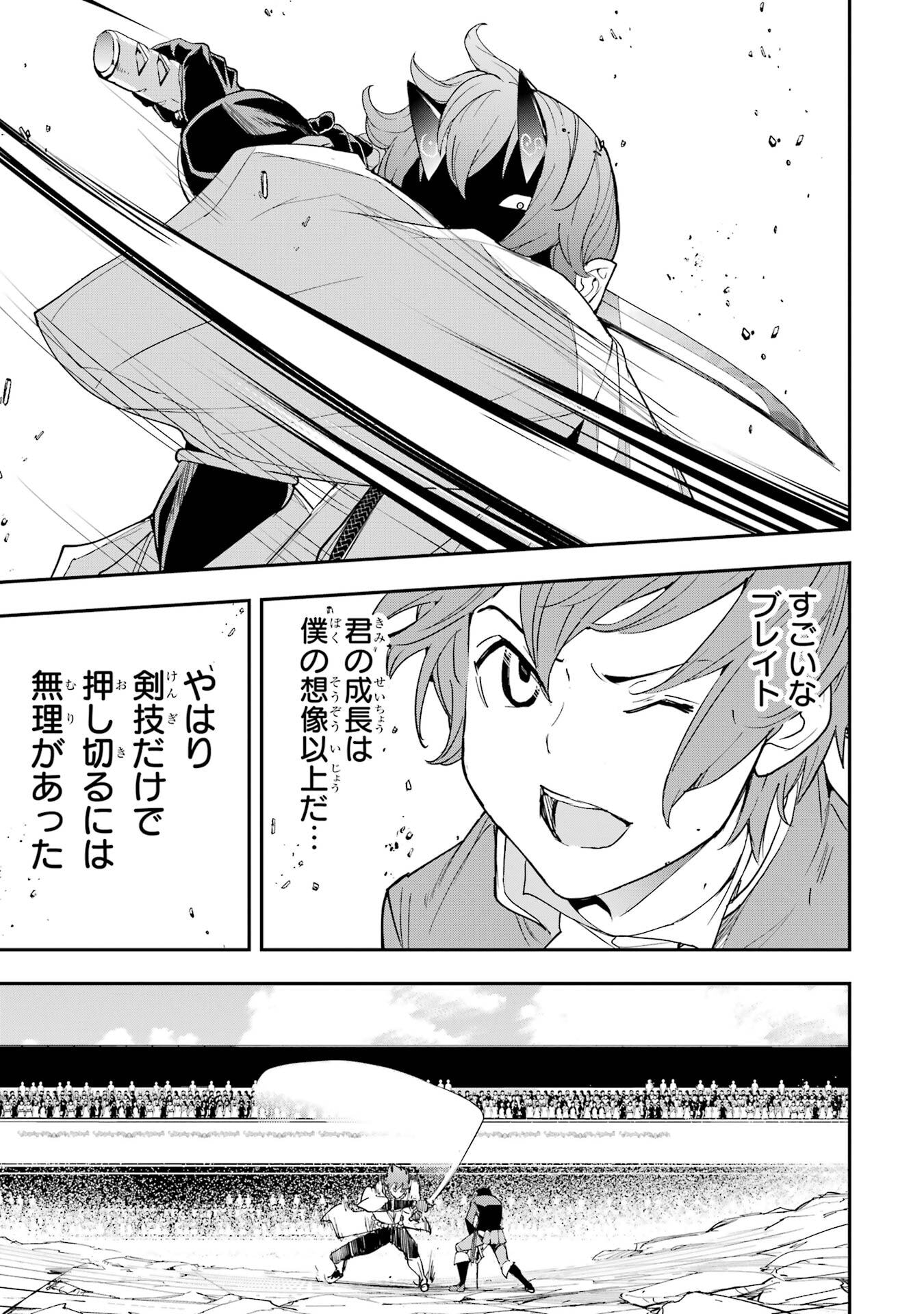 Rakudai Kenja no Gakuin Musou: Nidome no Tensei, S-Rank Cheat Majutsushi Boukenroku Chapter 24 39ページ