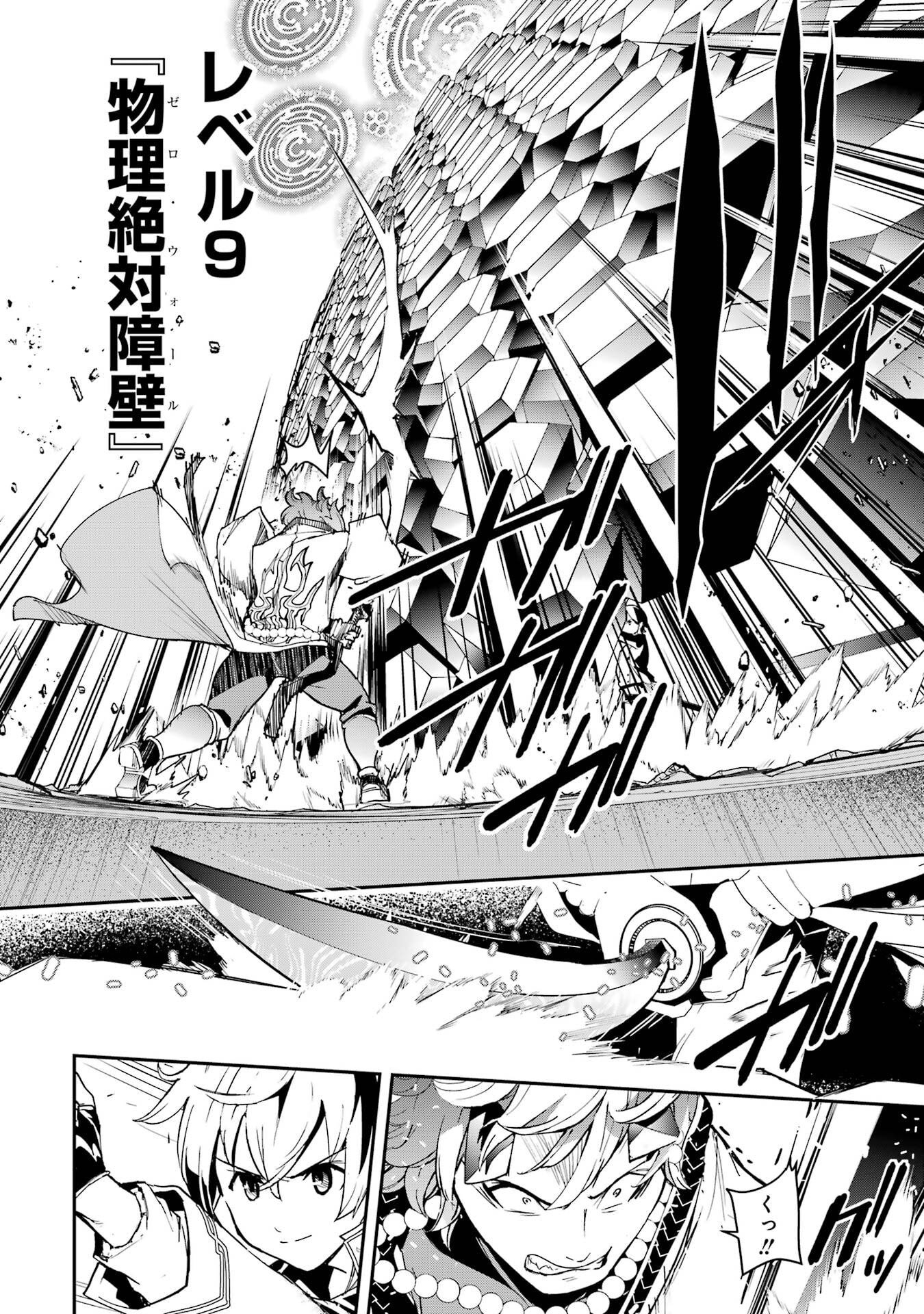 Rakudai Kenja no Gakuin Musou: Nidome no Tensei, S-Rank Cheat Majutsushi Boukenroku Chapter 24 40ページ