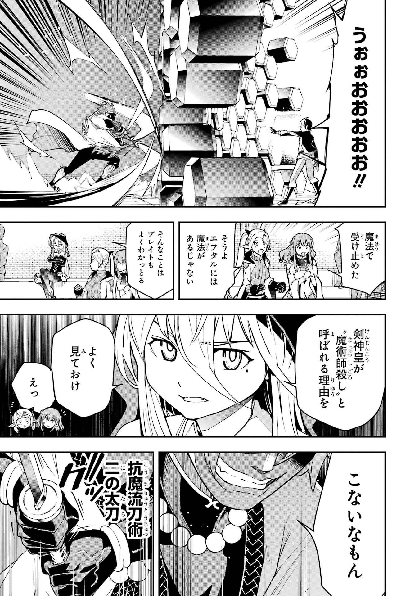 Rakudai Kenja no Gakuin Musou: Nidome no Tensei, S-Rank Cheat Majutsushi Boukenroku Chapter 24 41ページ