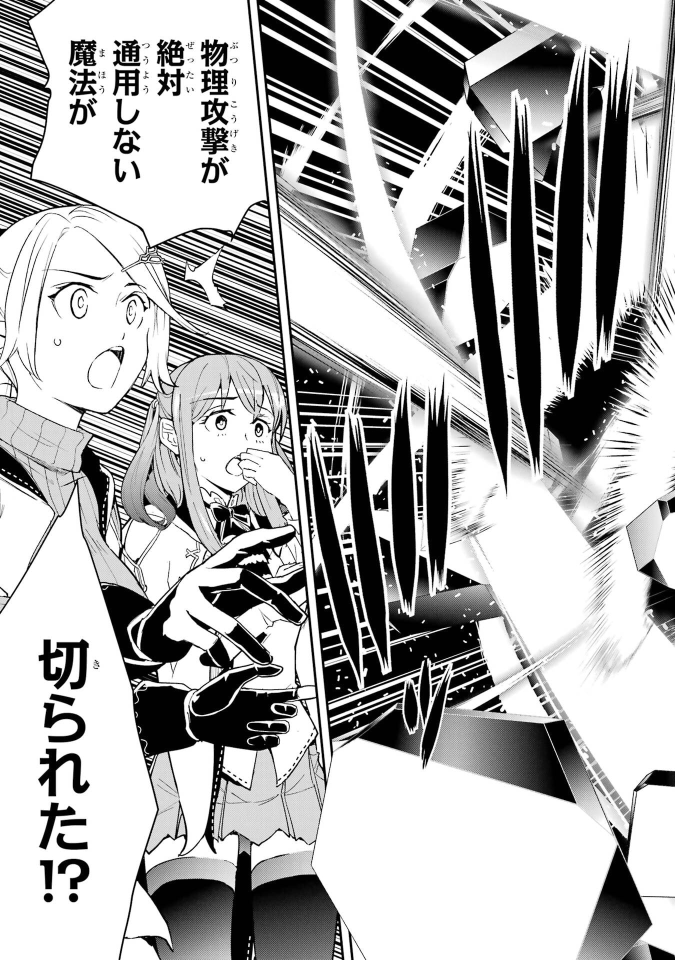 Rakudai Kenja no Gakuin Musou: Nidome no Tensei, S-Rank Cheat Majutsushi Boukenroku Chapter 24 43ページ