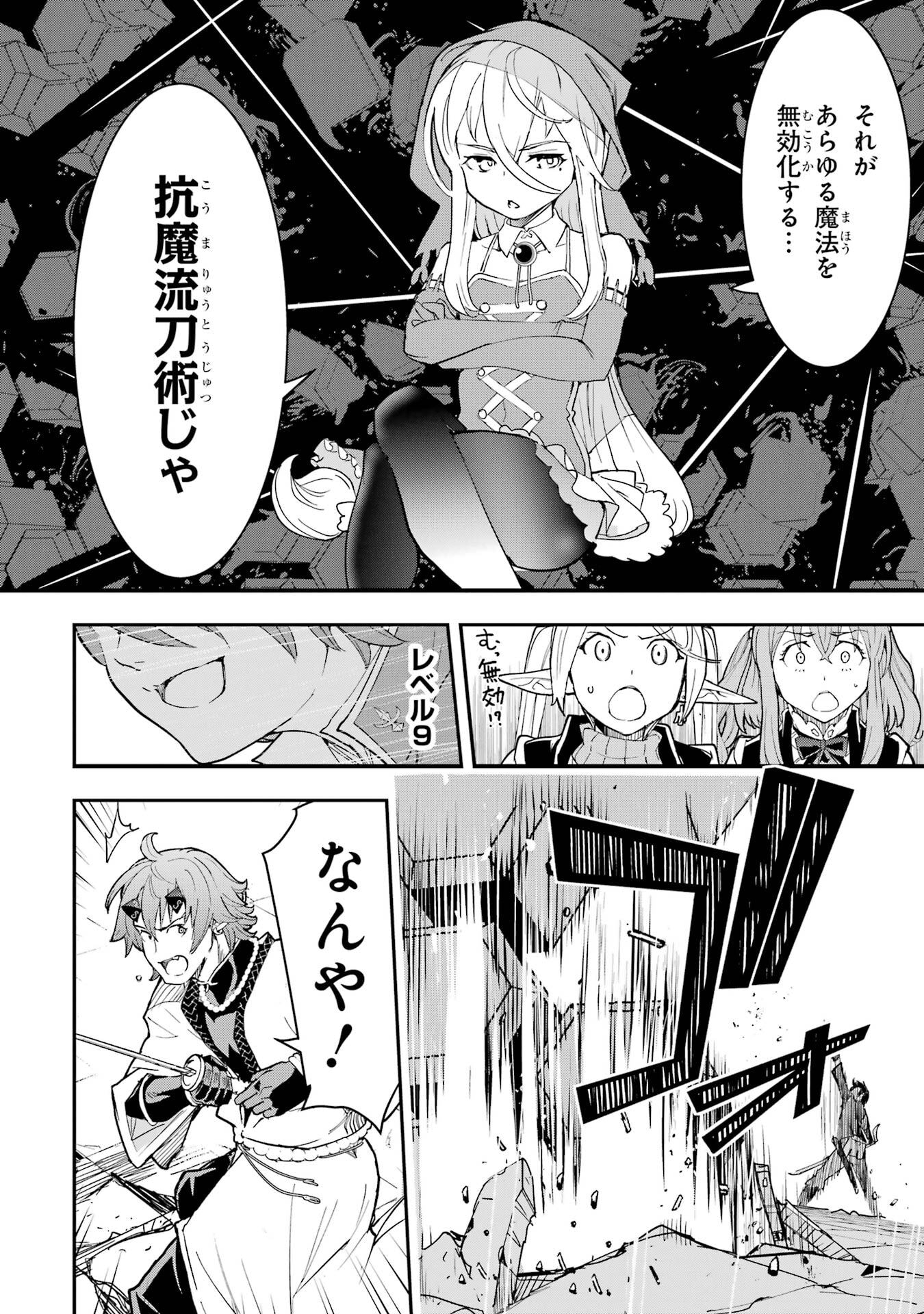 Rakudai Kenja no Gakuin Musou: Nidome no Tensei, S-Rank Cheat Majutsushi Boukenroku Chapter 24 44ページ