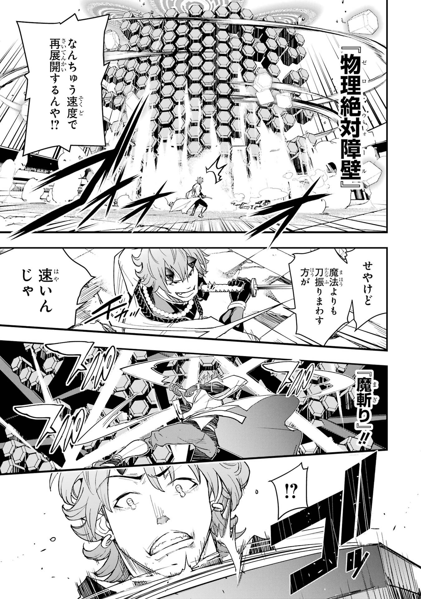 Rakudai Kenja no Gakuin Musou: Nidome no Tensei, S-Rank Cheat Majutsushi Boukenroku Chapter 24 45ページ