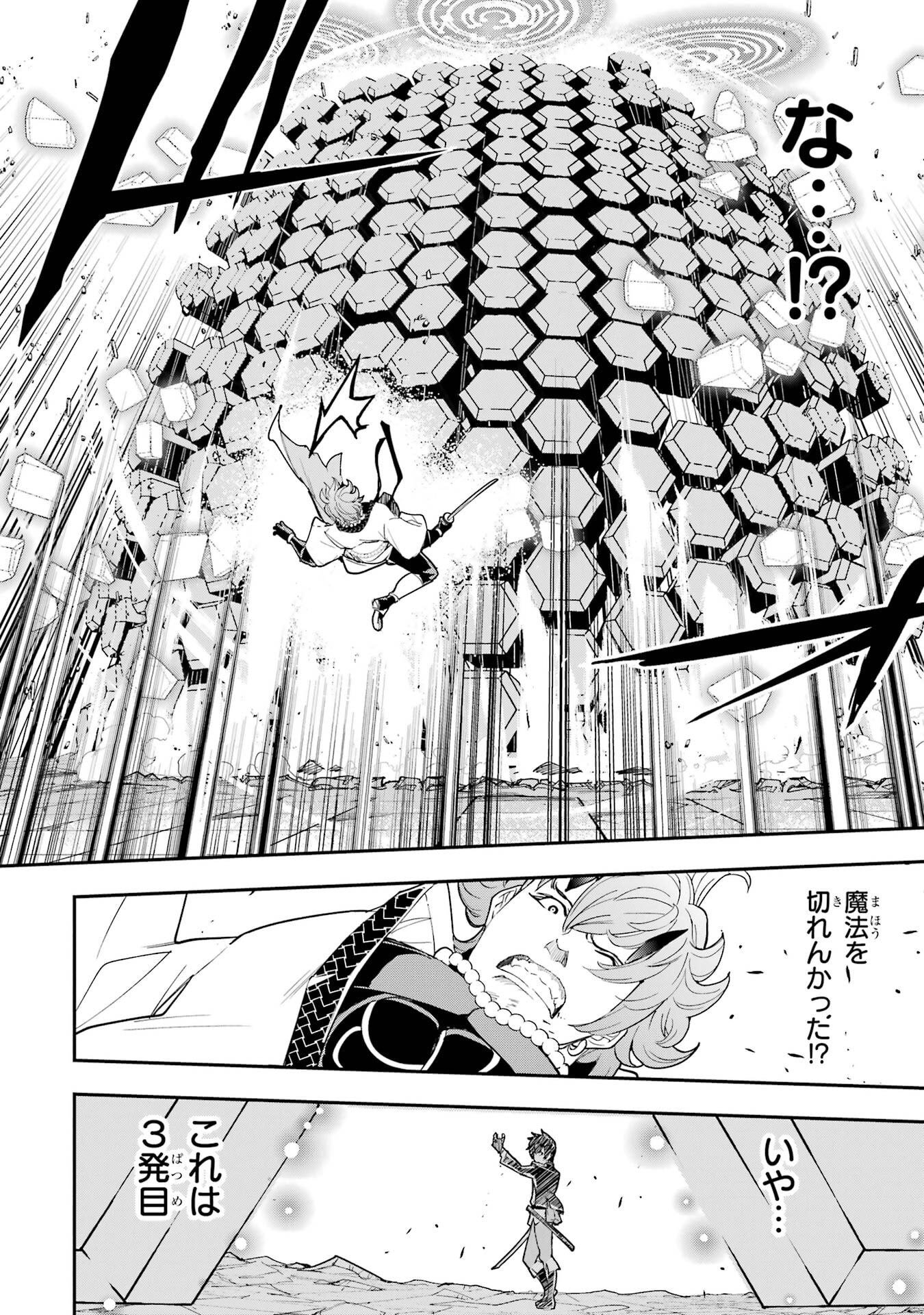 Rakudai Kenja no Gakuin Musou: Nidome no Tensei, S-Rank Cheat Majutsushi Boukenroku Chapter 24 46ページ